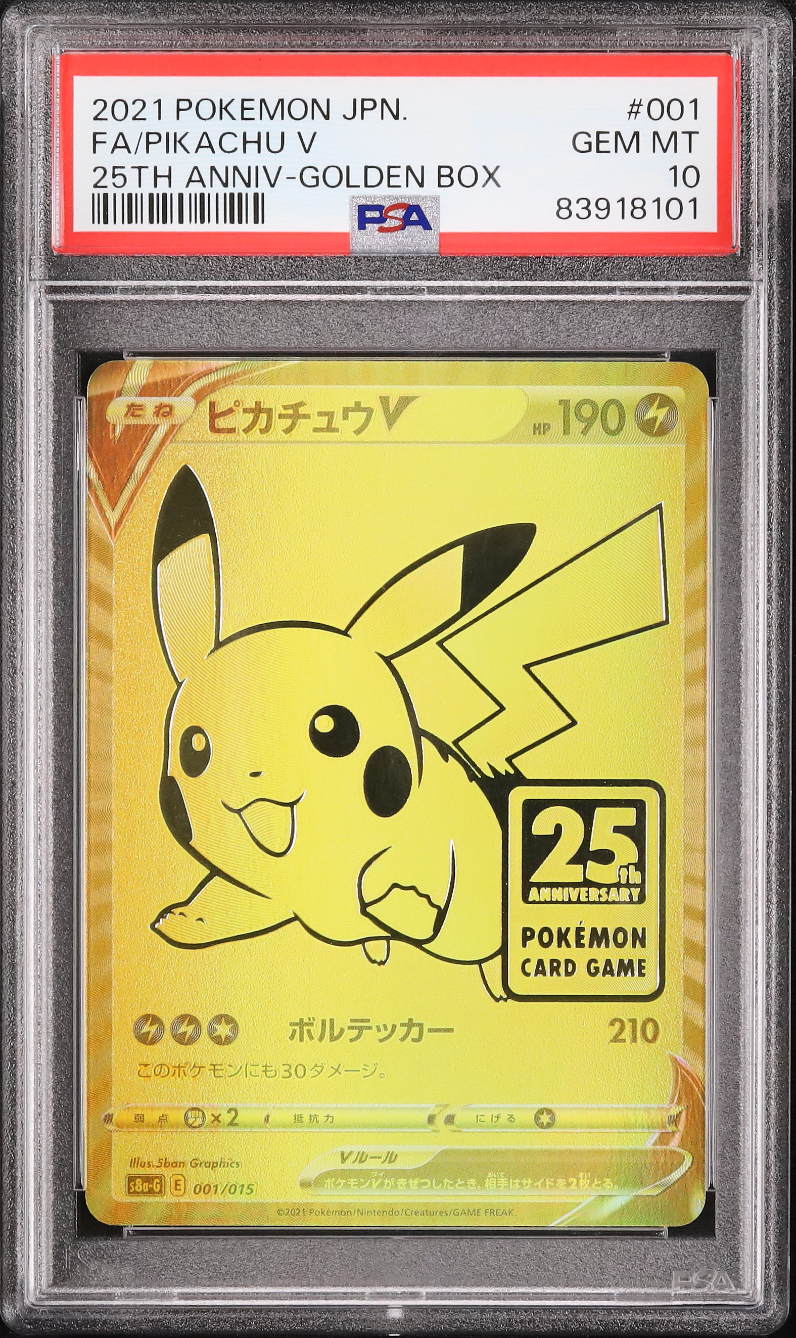 2021年 ポケモンカード ピカチュウ V #001 GEM MT 10 【公式通販】