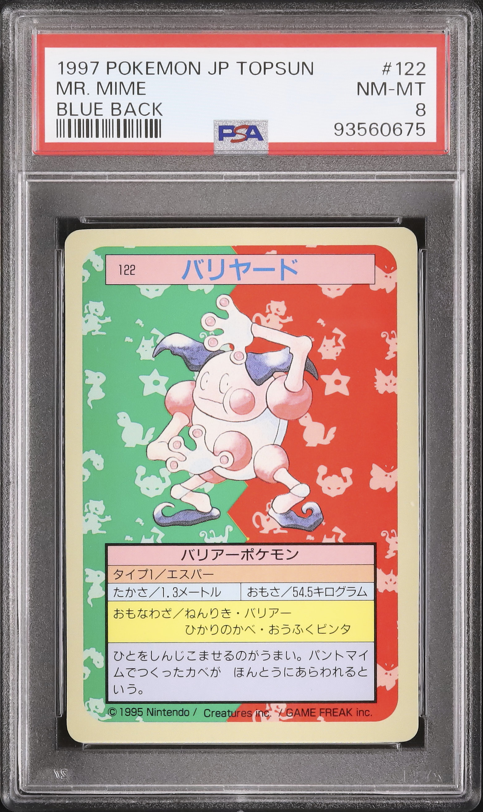 1997 バリヤード PSA 8 ブルーバック - カルドバ