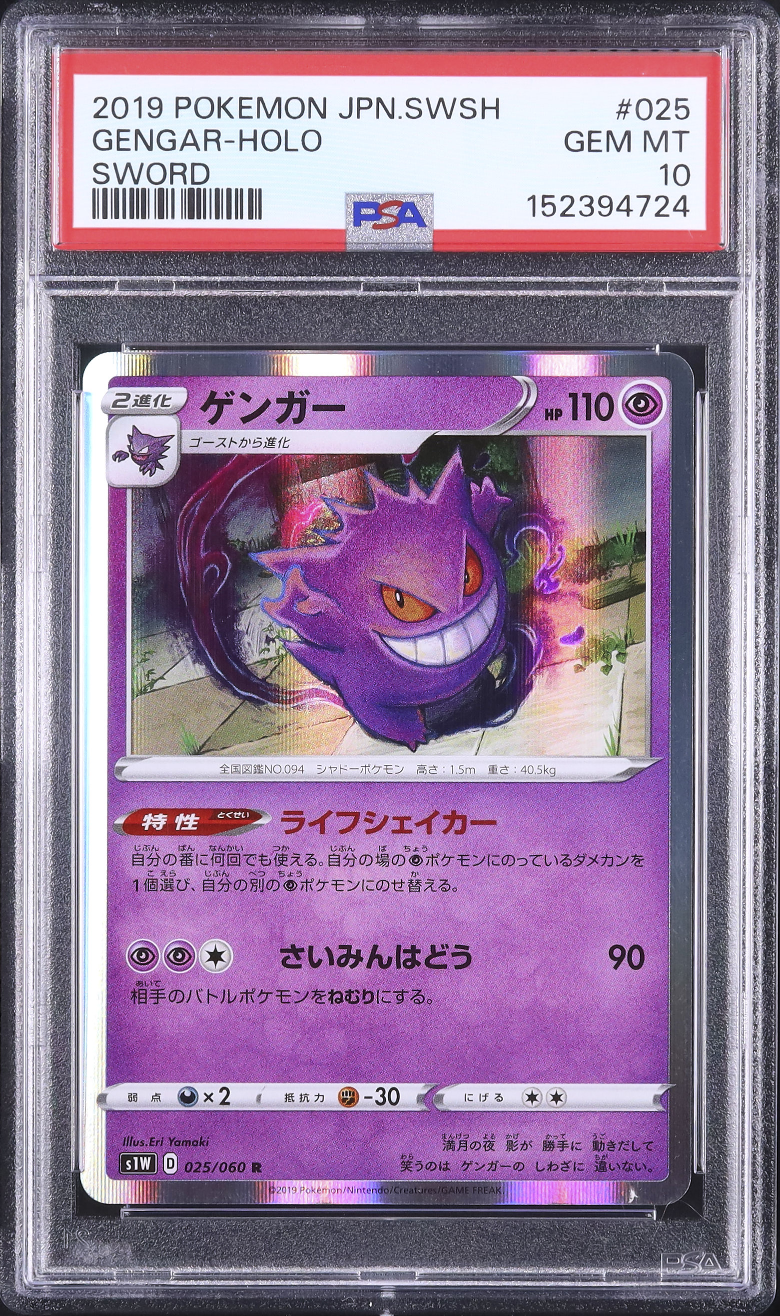 2020 ゲンガー ホロカード PSA 10 2019 ゲンガー PSA 10 ホロ - カルドバ