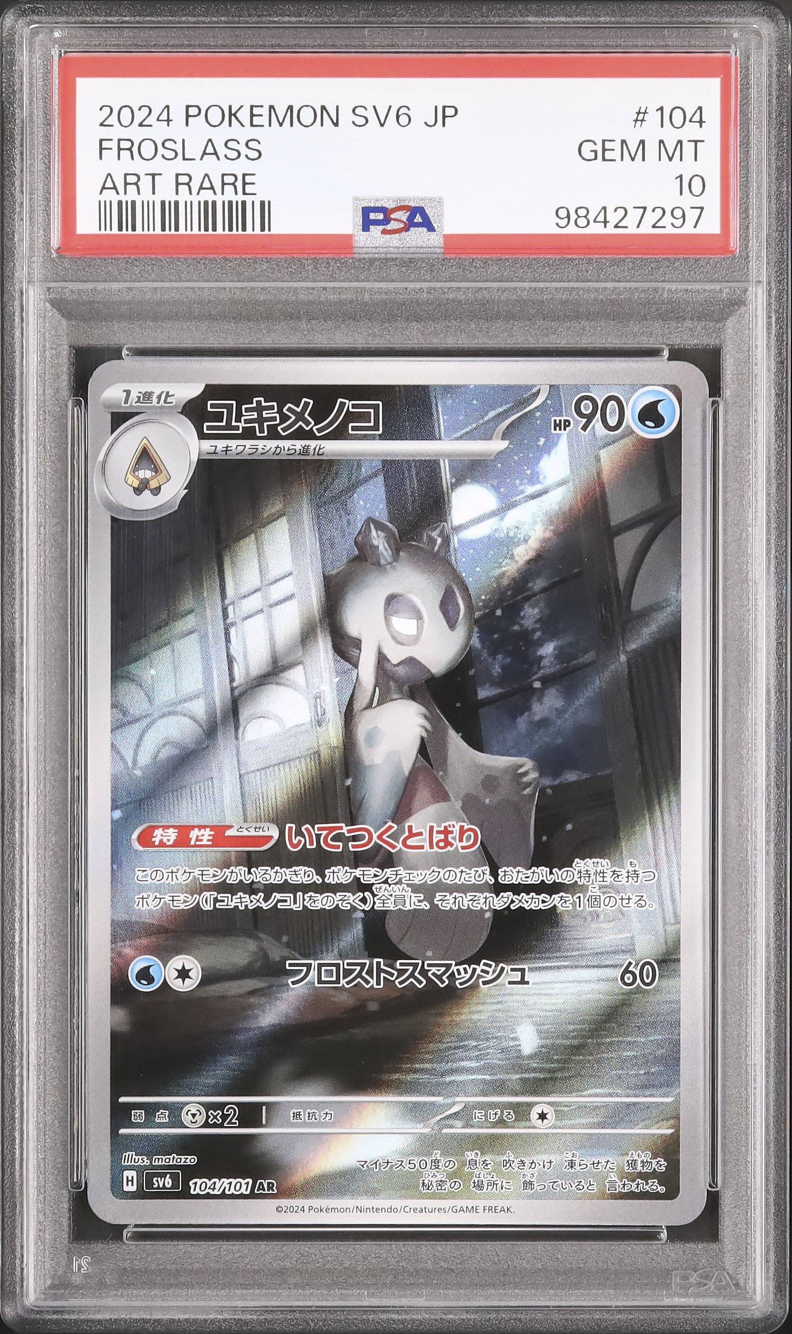2024 ユキメノコ PSA 10 - カルドバ