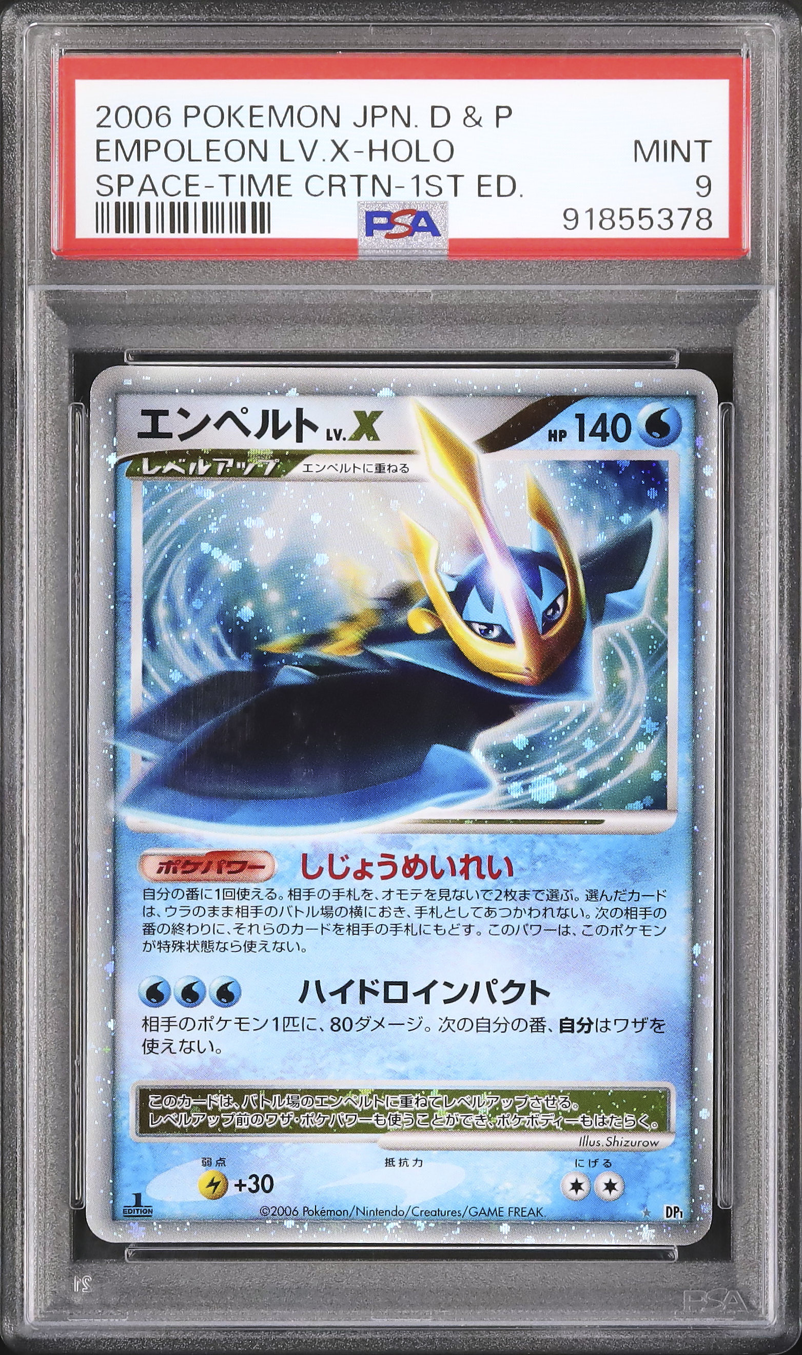 2006 エンペルトLV.X PSA 9 1st エディション - カルドバ