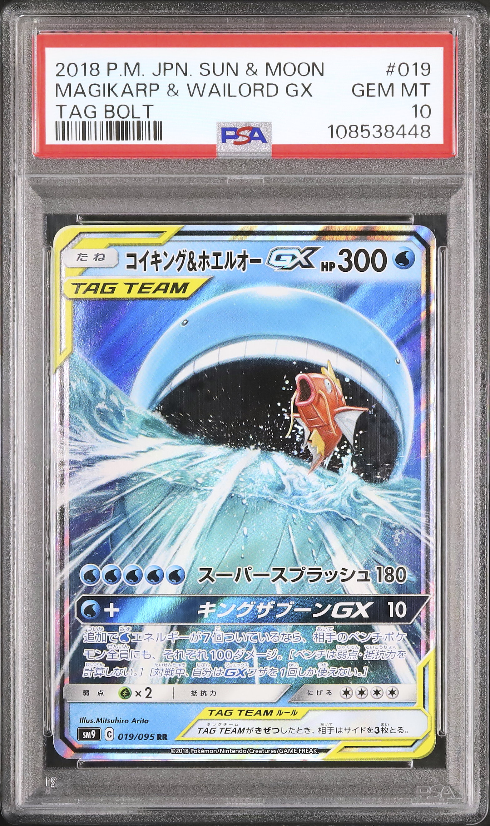 2018 Magikarp & Wailord GX PSA 10 