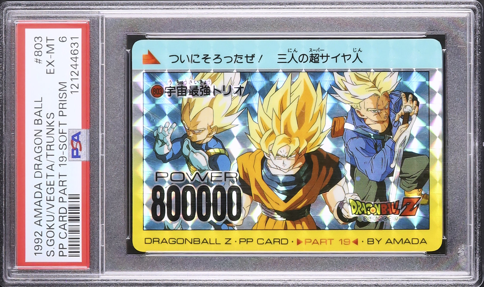 1992 孫悟空&ベジータ&トランクス PSA 6 プリズム - カルドバ