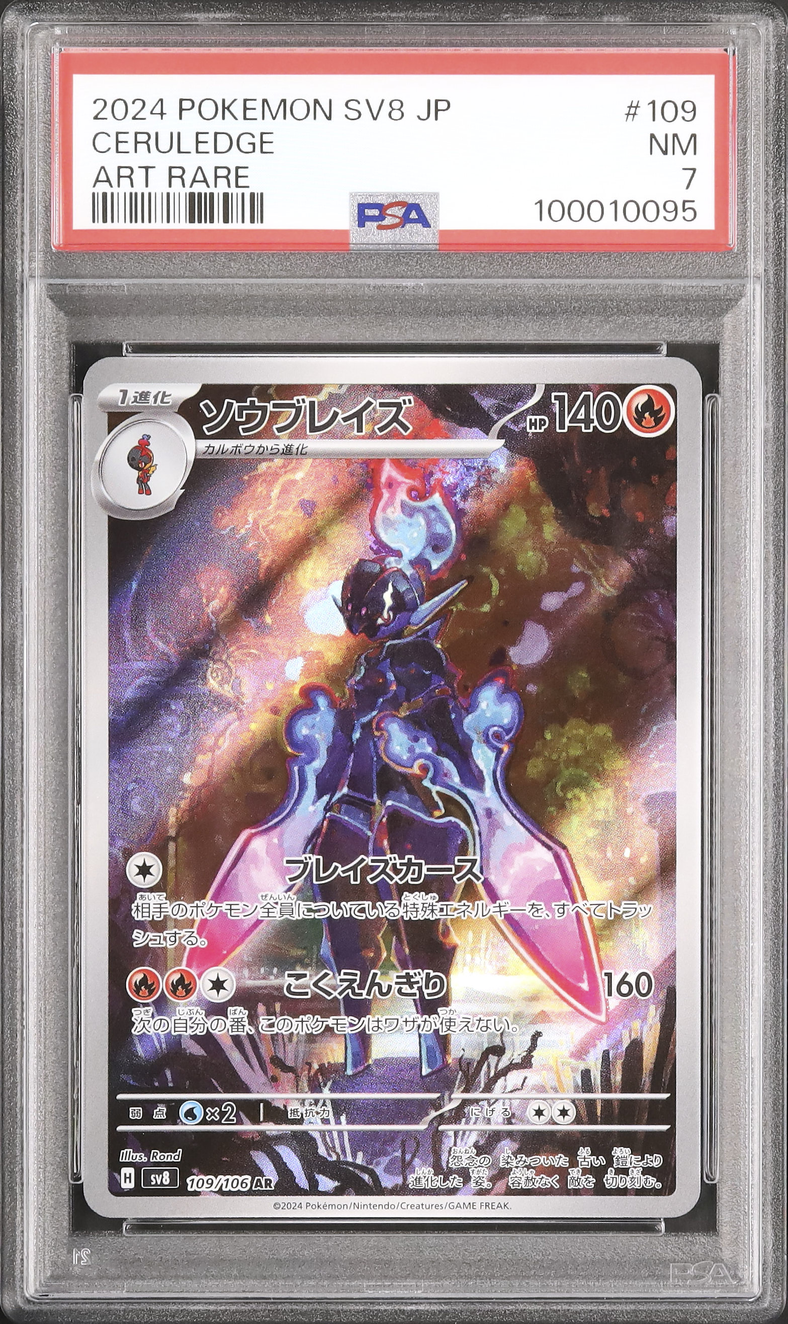 PSA9 バタフリー eカード 渦加工 2014 Gengar EX PSA 10 1st Edition - Cardova Japan