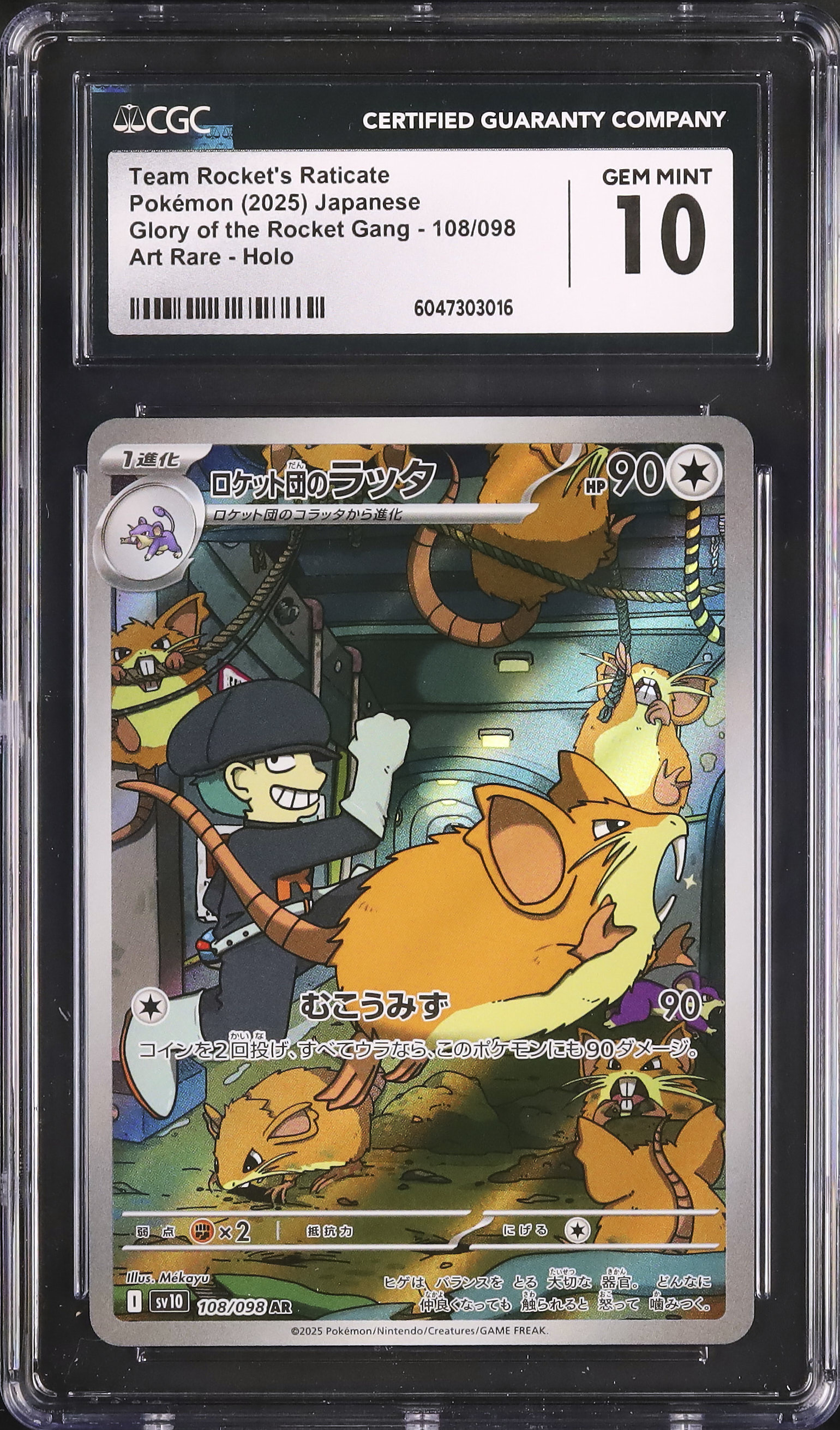 PSA10 ロケット団のラッタ #108 412 ロケット団のラッタ むこうみず AR（SV10 ・ロケット団の栄光