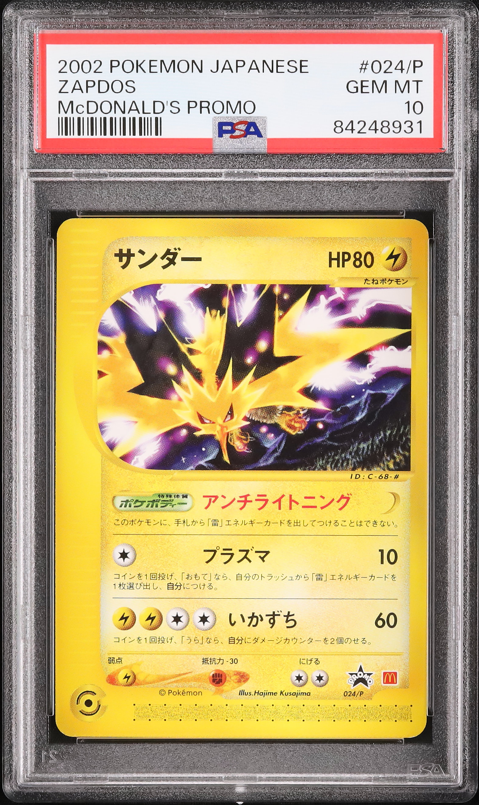 PSA10 サンダー カードe マクドナルド プロモ 024/P 2002 2002 サンダー PSA 10 - カルドバ