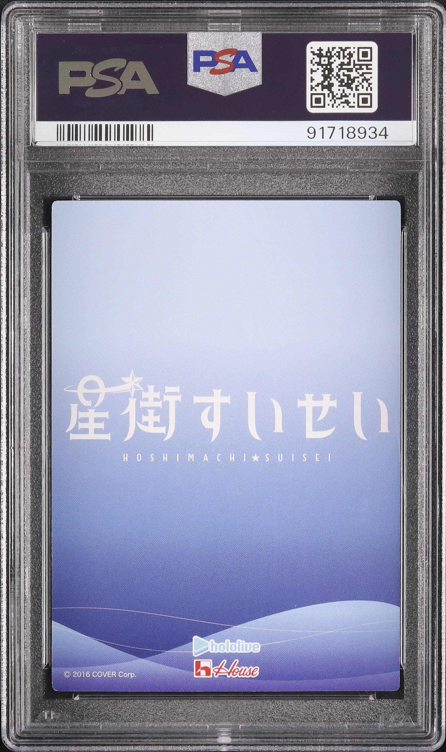 星街すいせい 星街家のカレー 複製メッセージ PSA9