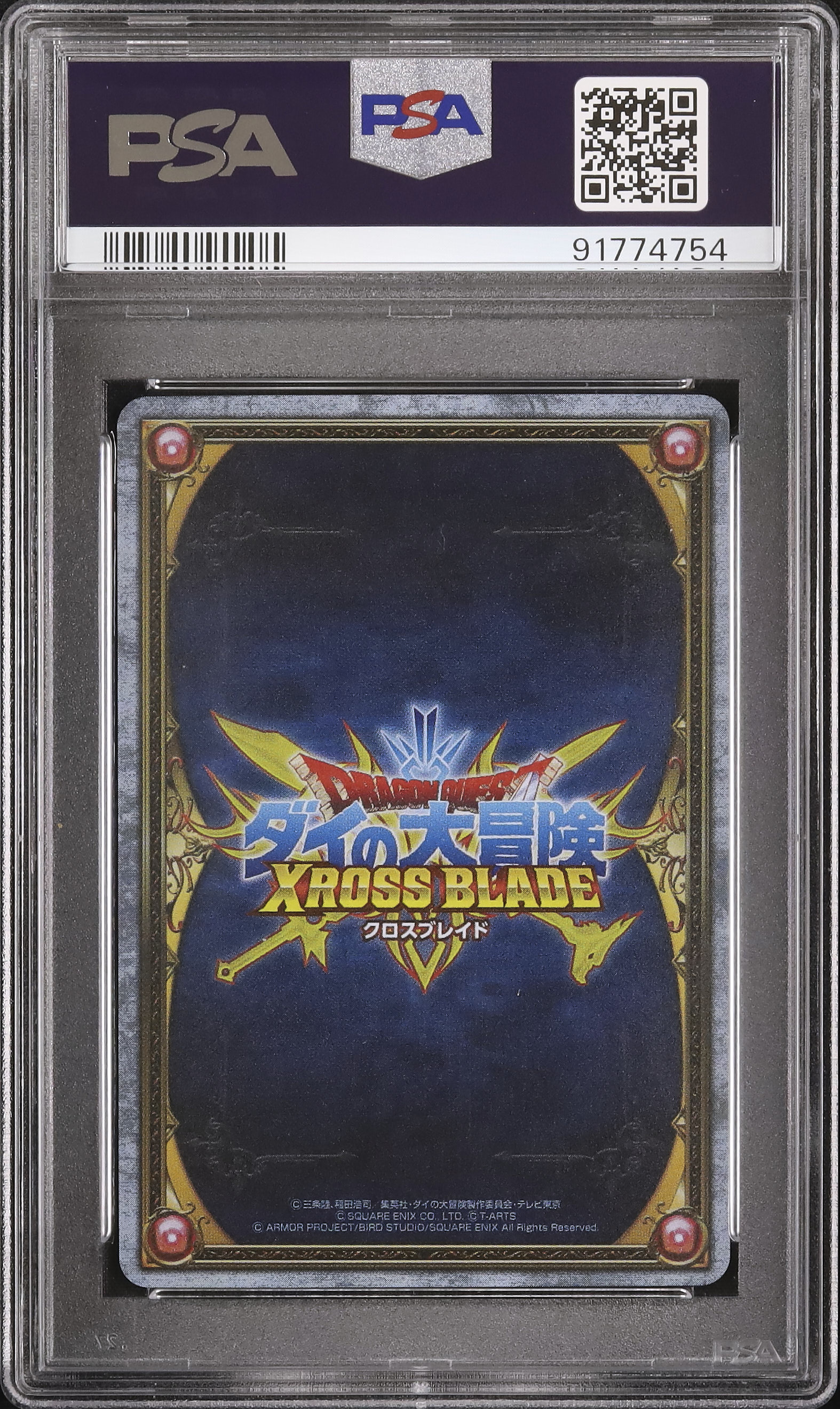 2023 ドラゴンクエストVI PSA 10 - カルドバ