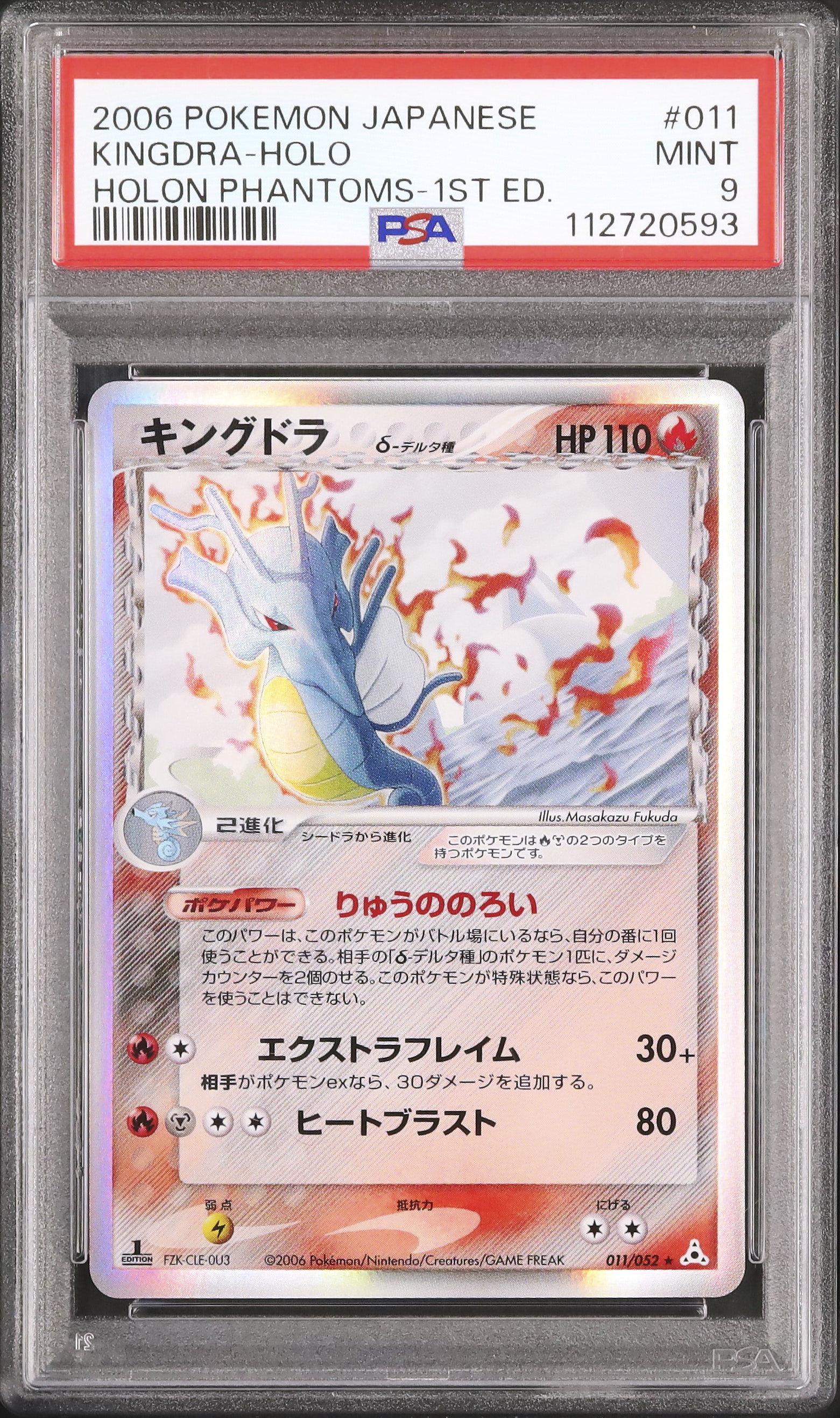 2006 キングドラ δ-デルタ種 PSA 9 1st エディション - カルドバ
