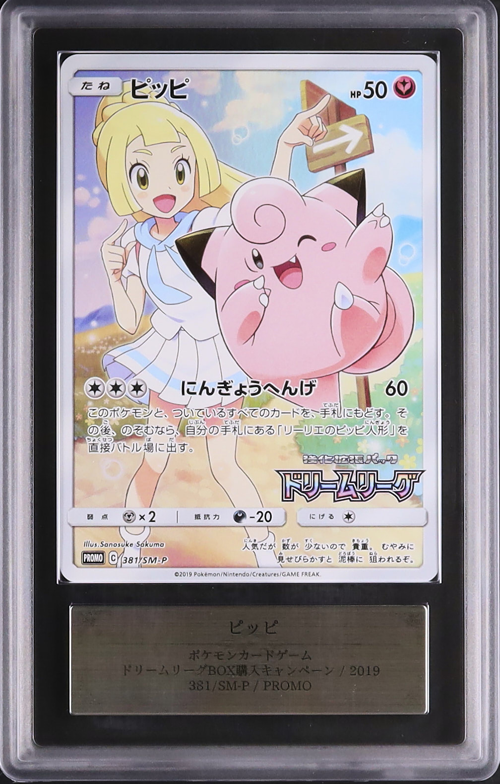 ピッピ chr プロモ promo 381/sm-p ドリームリーグ CHR ピッピ プロモ