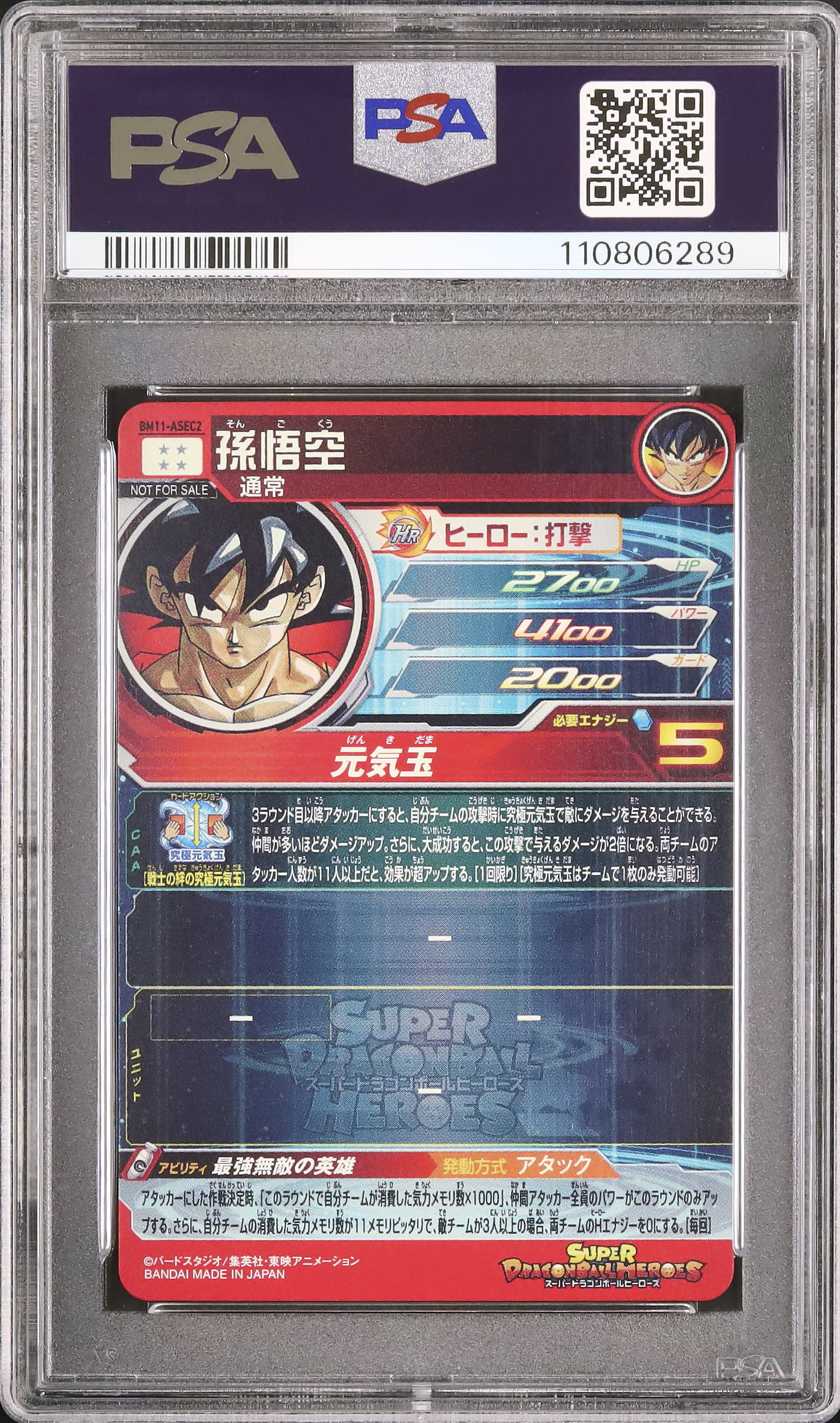 2021年 スーパードラゴンボールヒーローズ ソンゴクウ PSA10