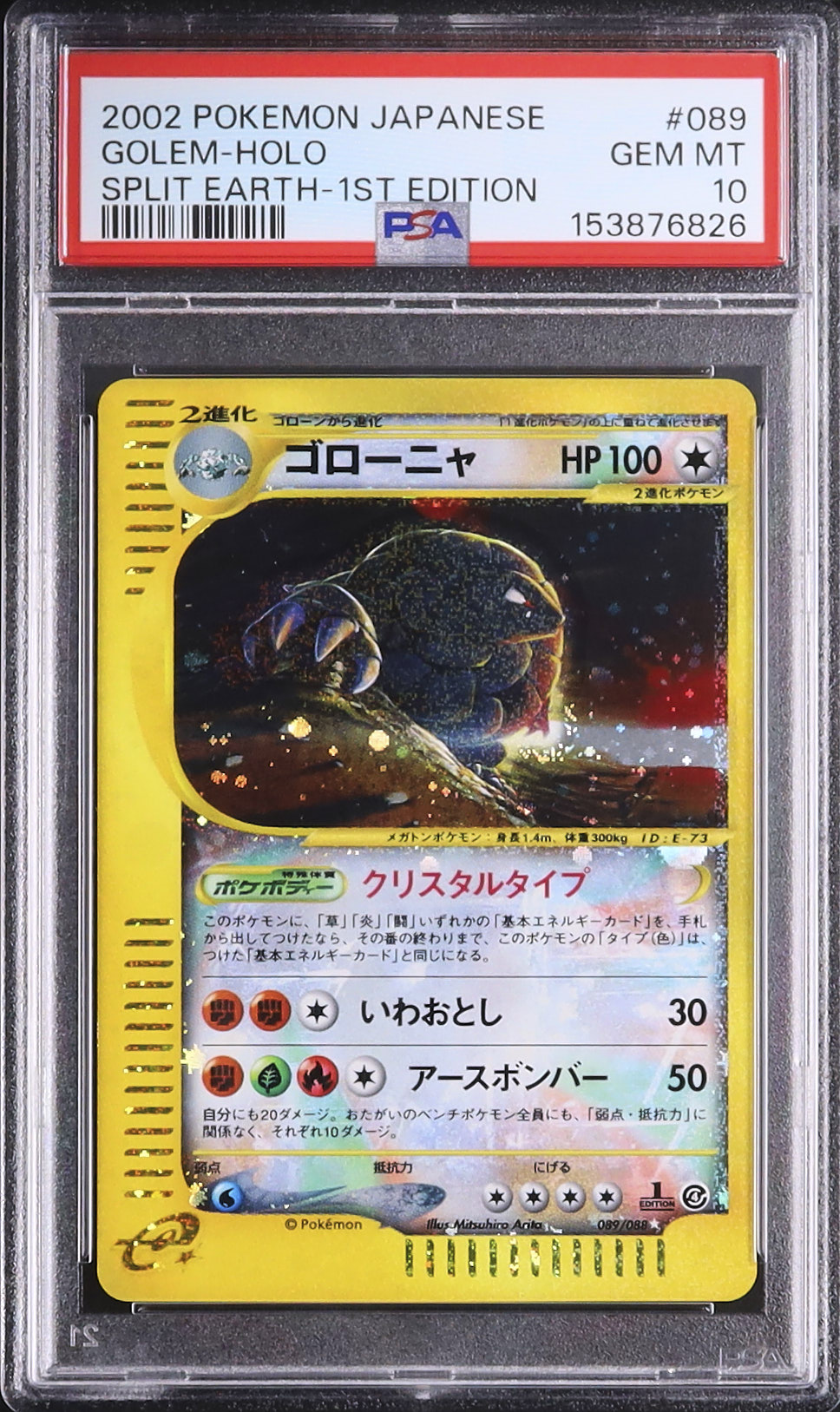 ゴローニャ カードe psa10 PSA1 ゴローニャ ☆ 拡張パック第4弾 裂けた 