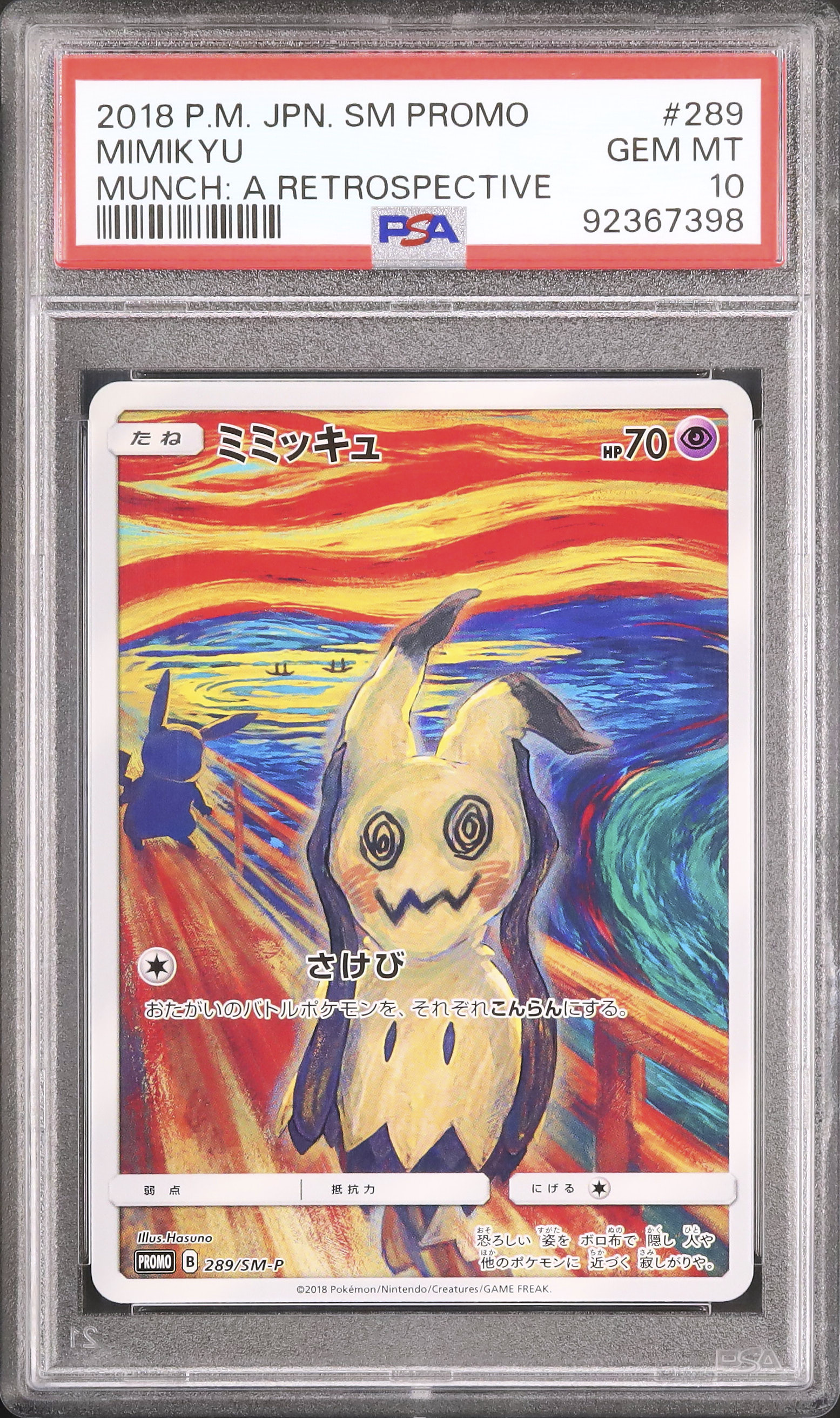 PSA10 ミミッキュ 2018年 SM PROMO