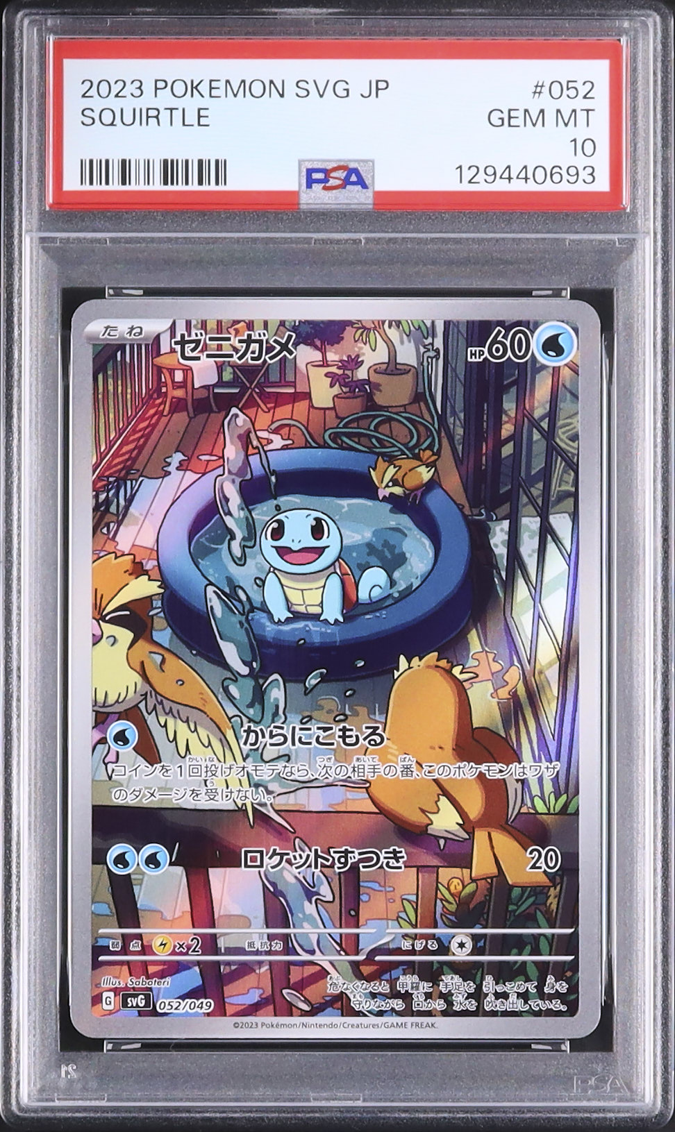2023 ゼニガメ PSA 10 AR仕様 - カルドバ