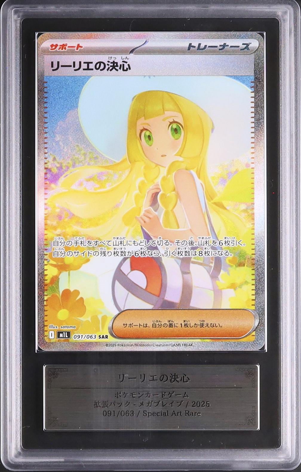 2025 Lillie's Determination ARS 10 - Cardova Japan