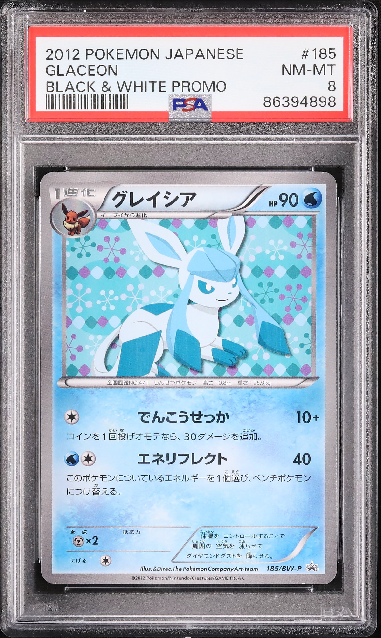 グレイシア イーブイコレクション プロモ