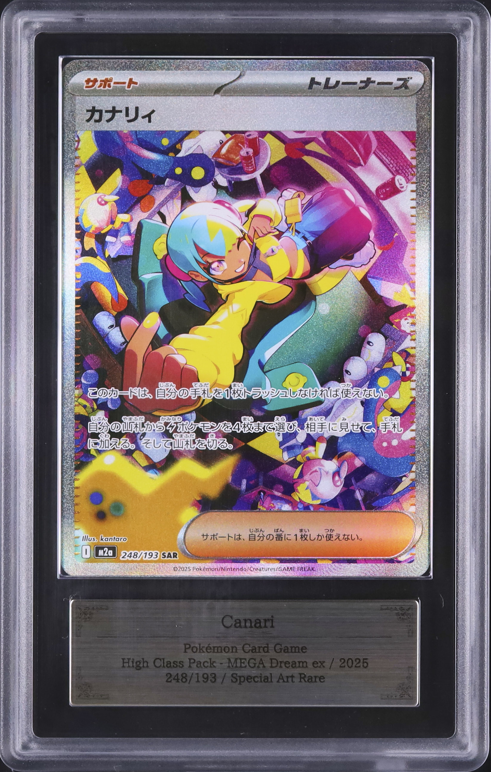 2025 POKEMON M2a JP #248 カナリィ Canari - 248/193 - M2a: High Class Pack: MEGA Dream ex - Pokemon