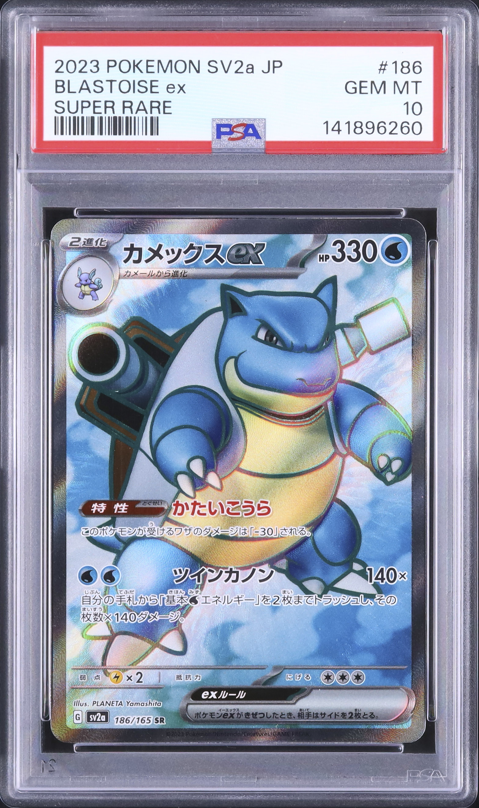2023 カメックスex PSA 10 - カルドバ