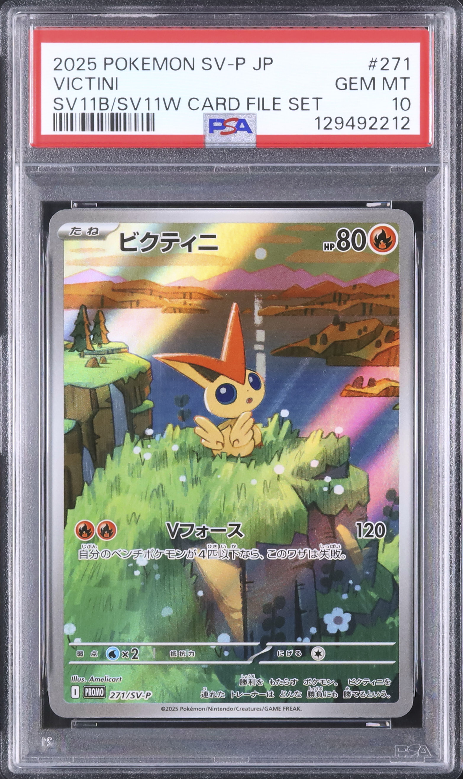 2025 ビクティニ PSA 10 AR仕様 - カルドバ