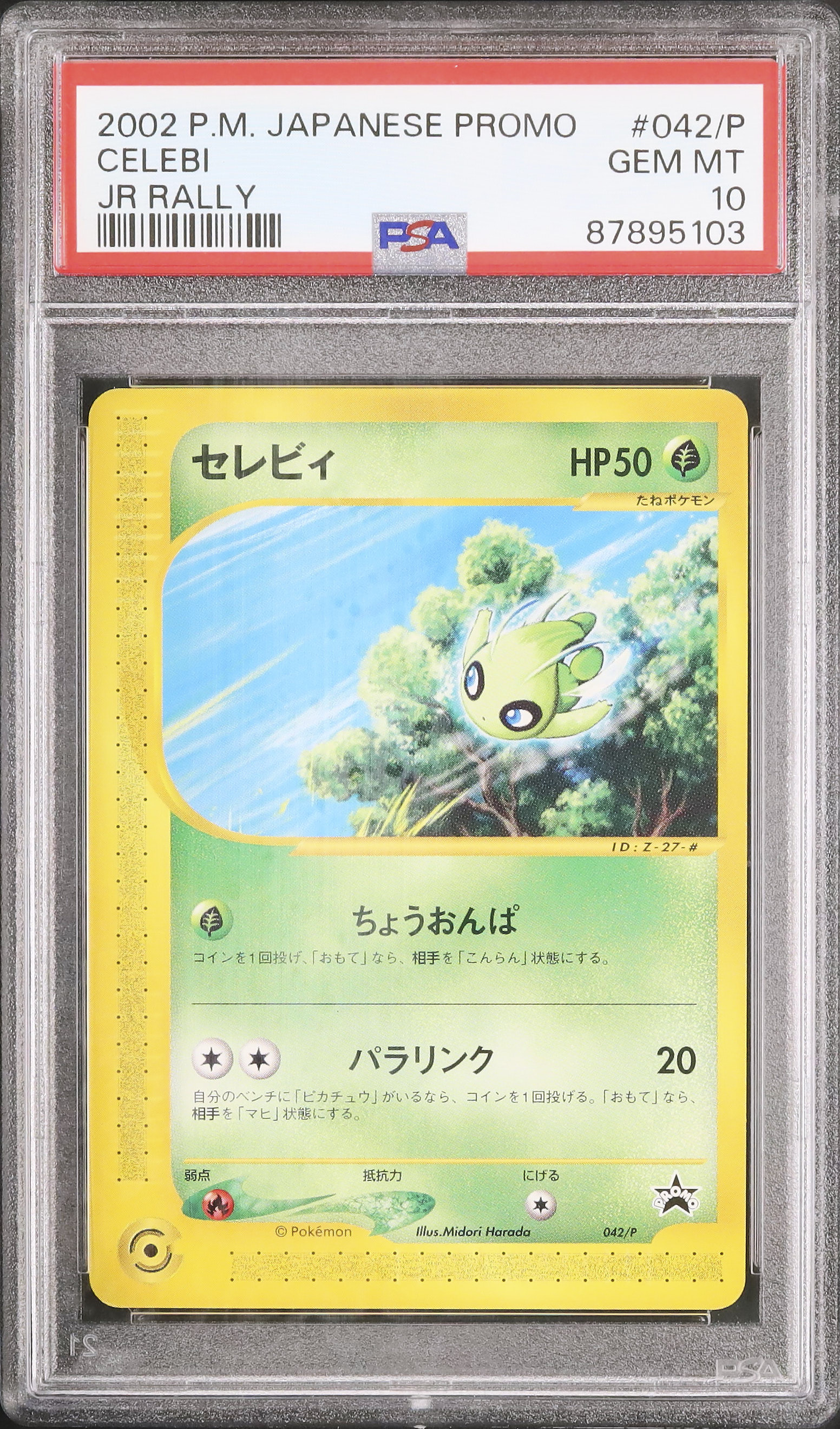 2002 セレビィ PSA 10 - カルドバ