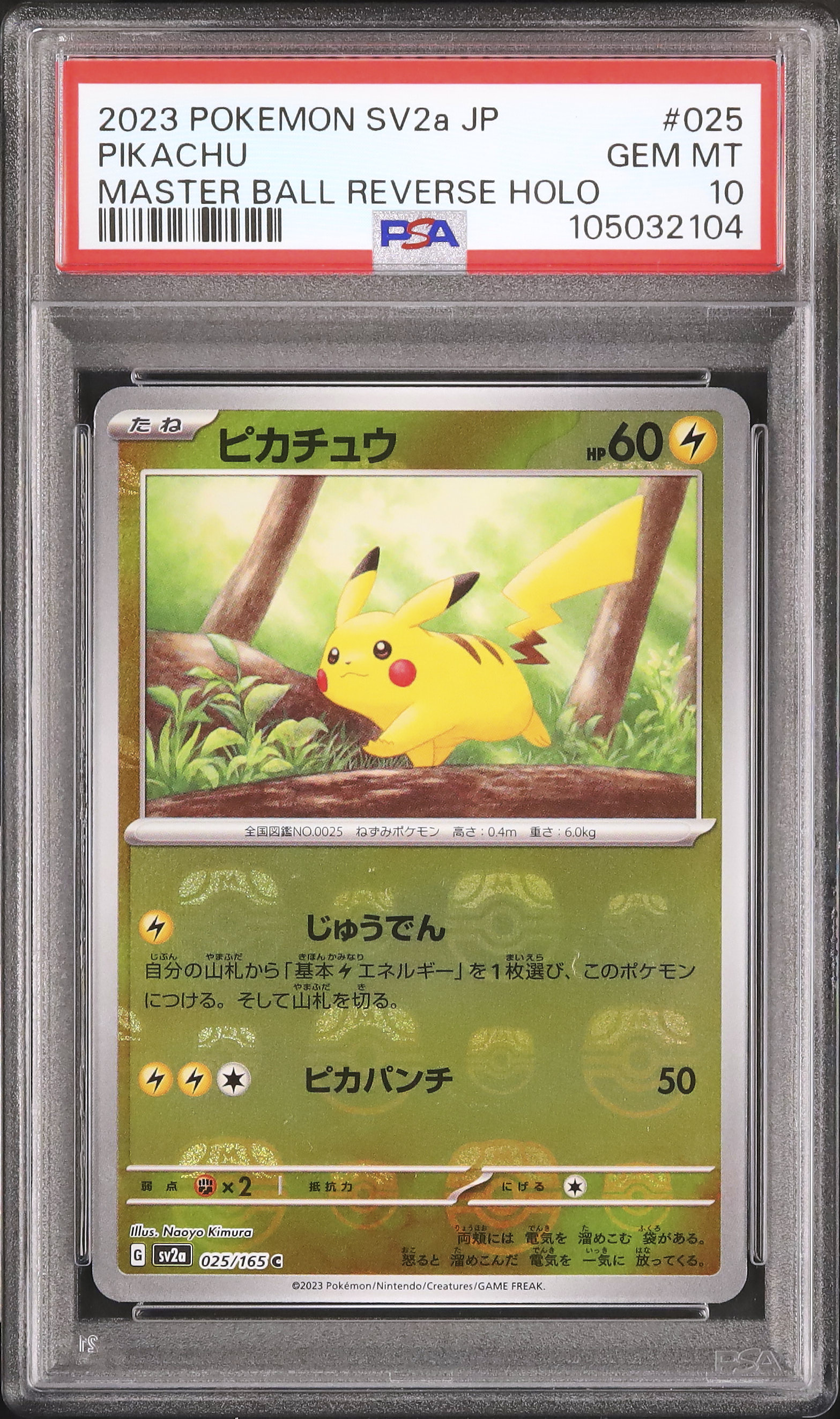 【PSA10】ピカチュウ　マスターボールミラー　025/165　sv2a　151 PSA10 マスターボールミラーピカチュウ sv2a 025/165 151