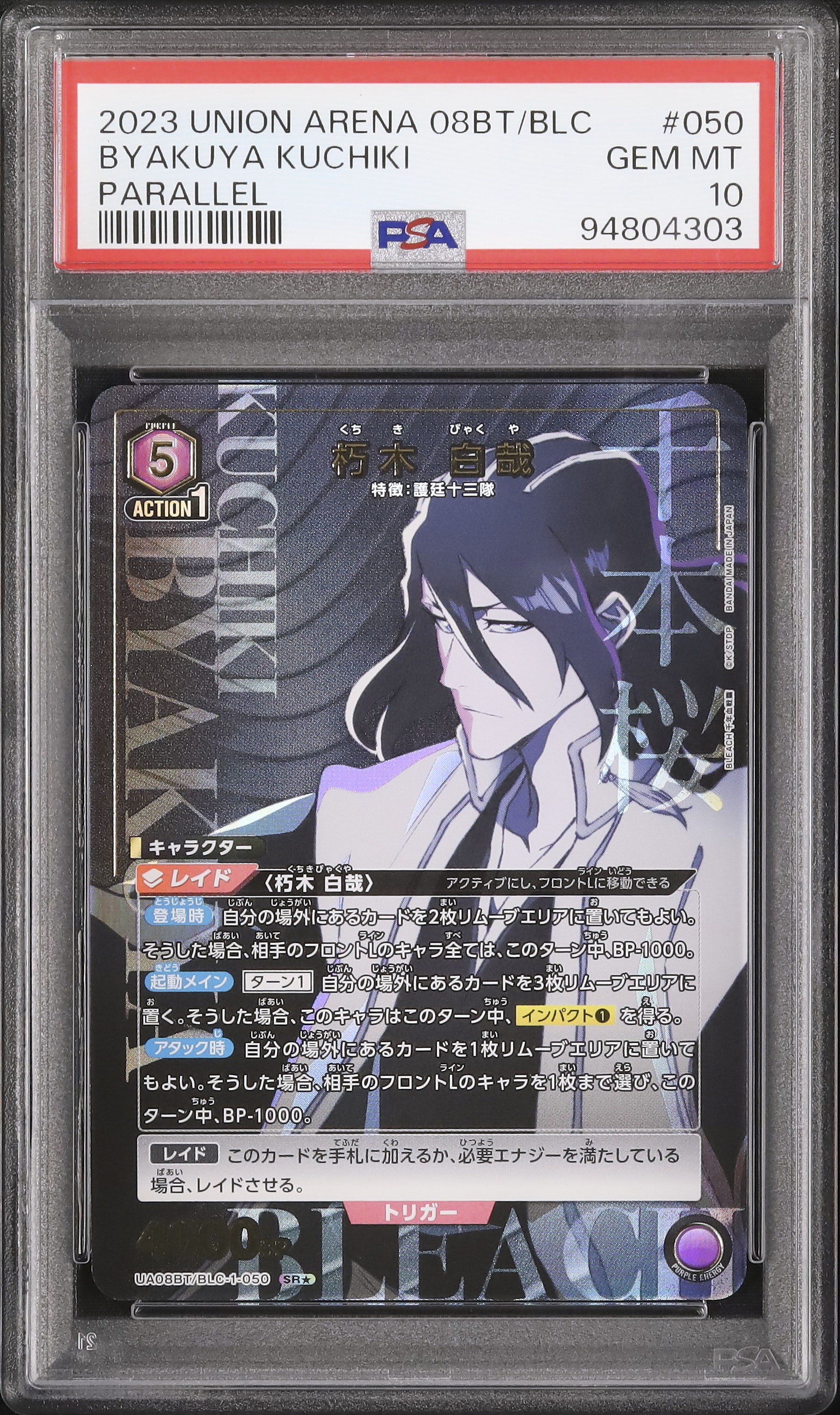 2023 Byakuya Kuchiki PSA 10 Parallel - Cardova Japan