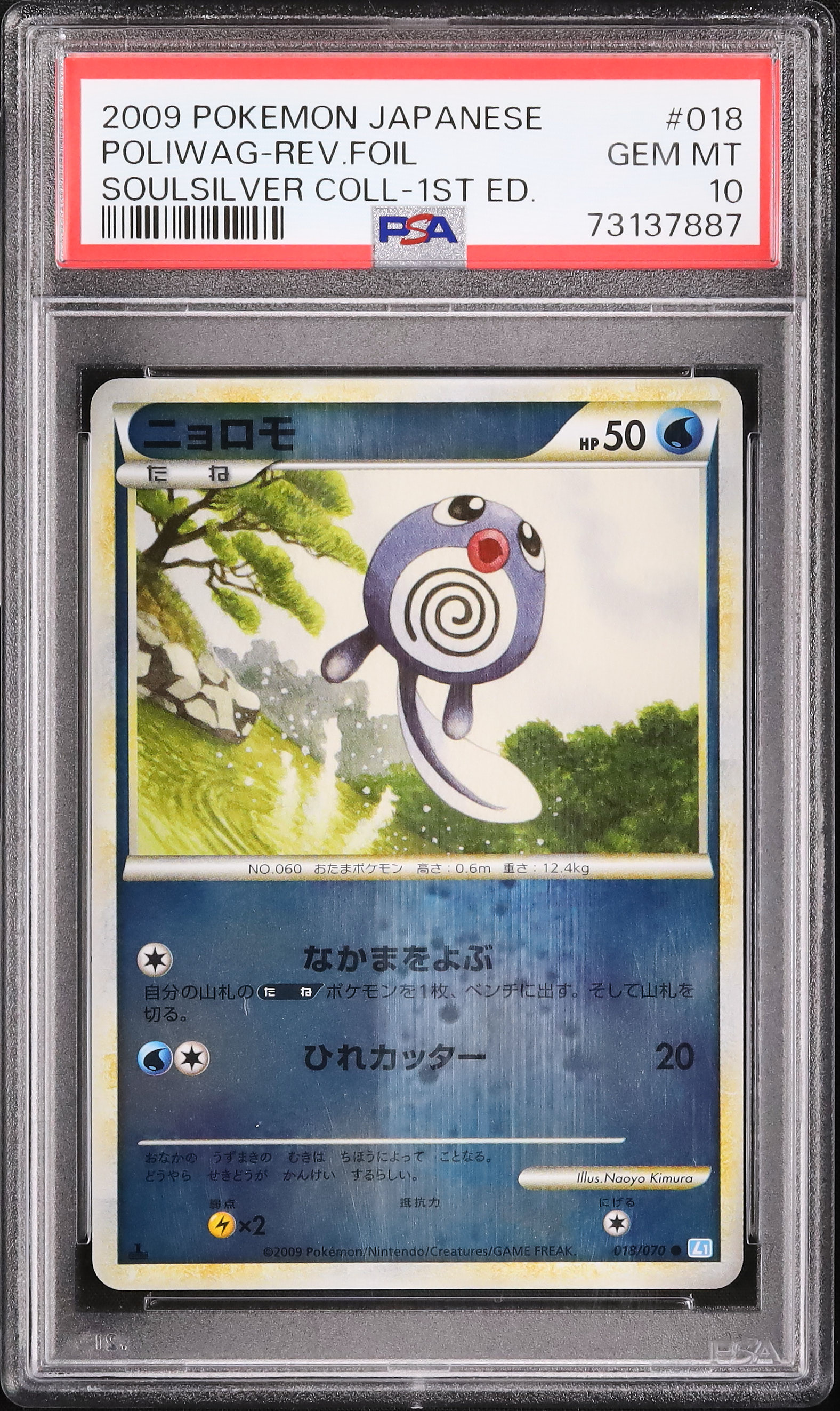 【世界に43枚 】ニョロモ 旧裏 psa10 世界に43枚 】ニョロモ 旧裏 psa10の通販はau PAY マーケット - 輸入
