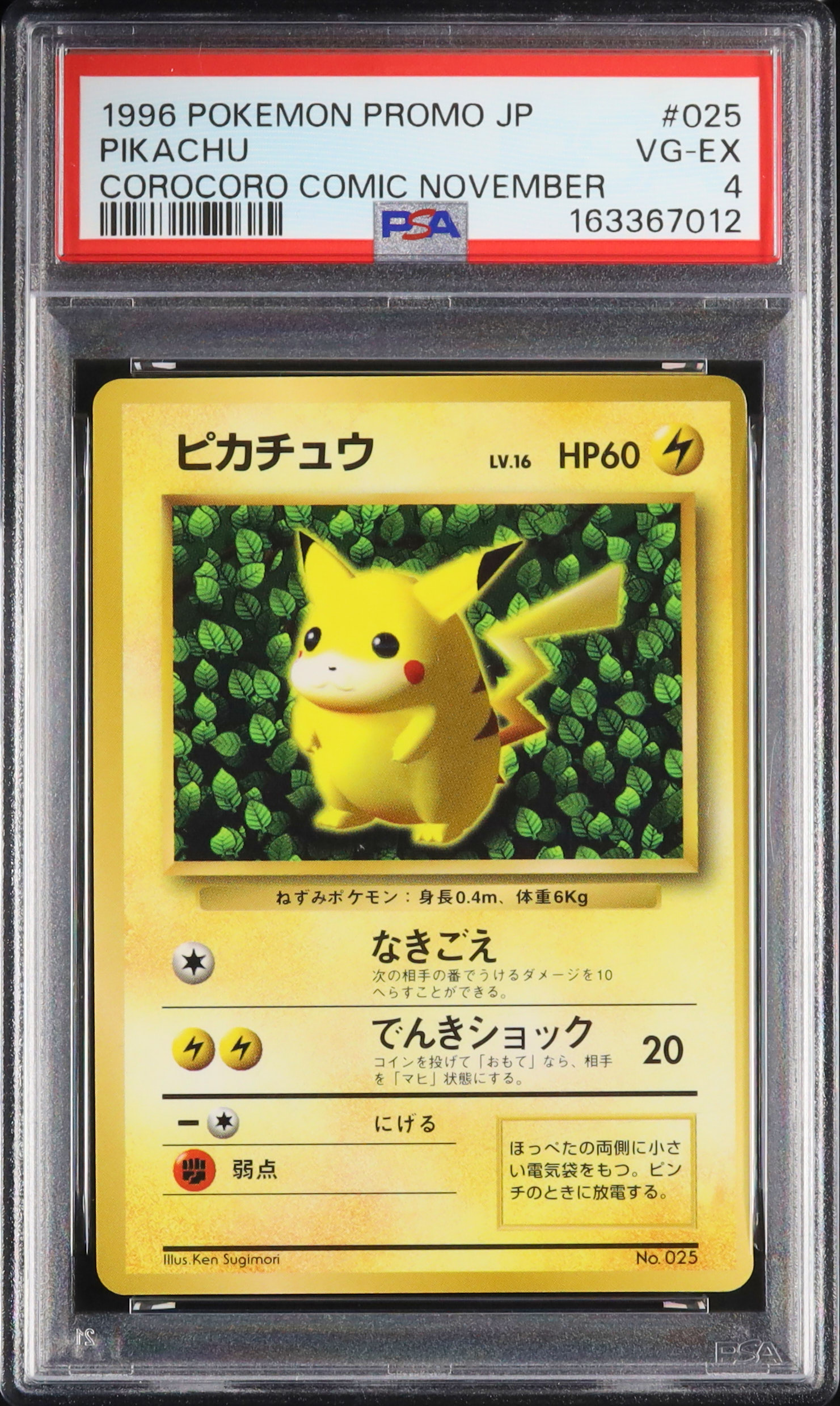 1996 ピカチュウ PSA 4 光沢 - カルドバ