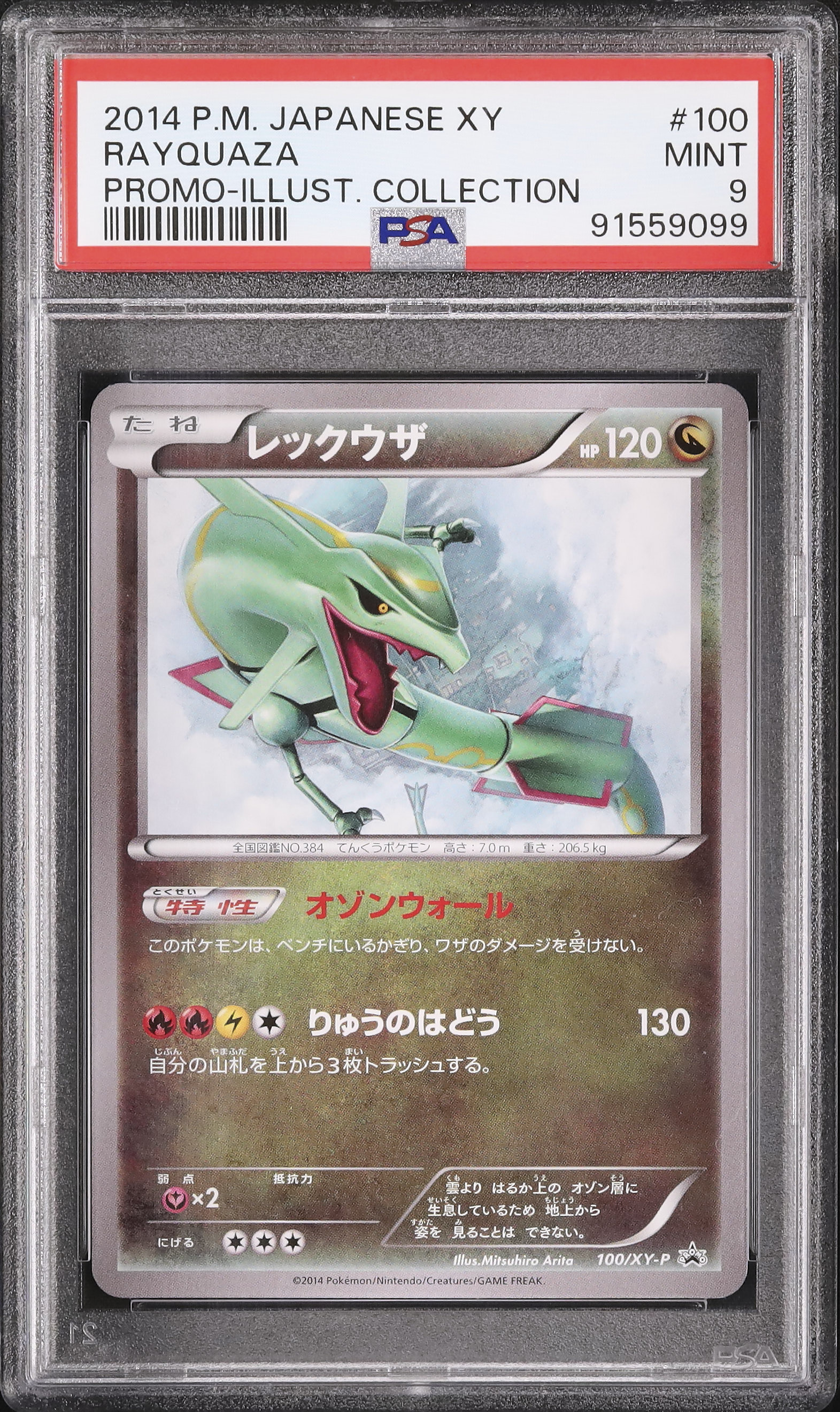 2014 レックウザ PSA 9 - カルドバ