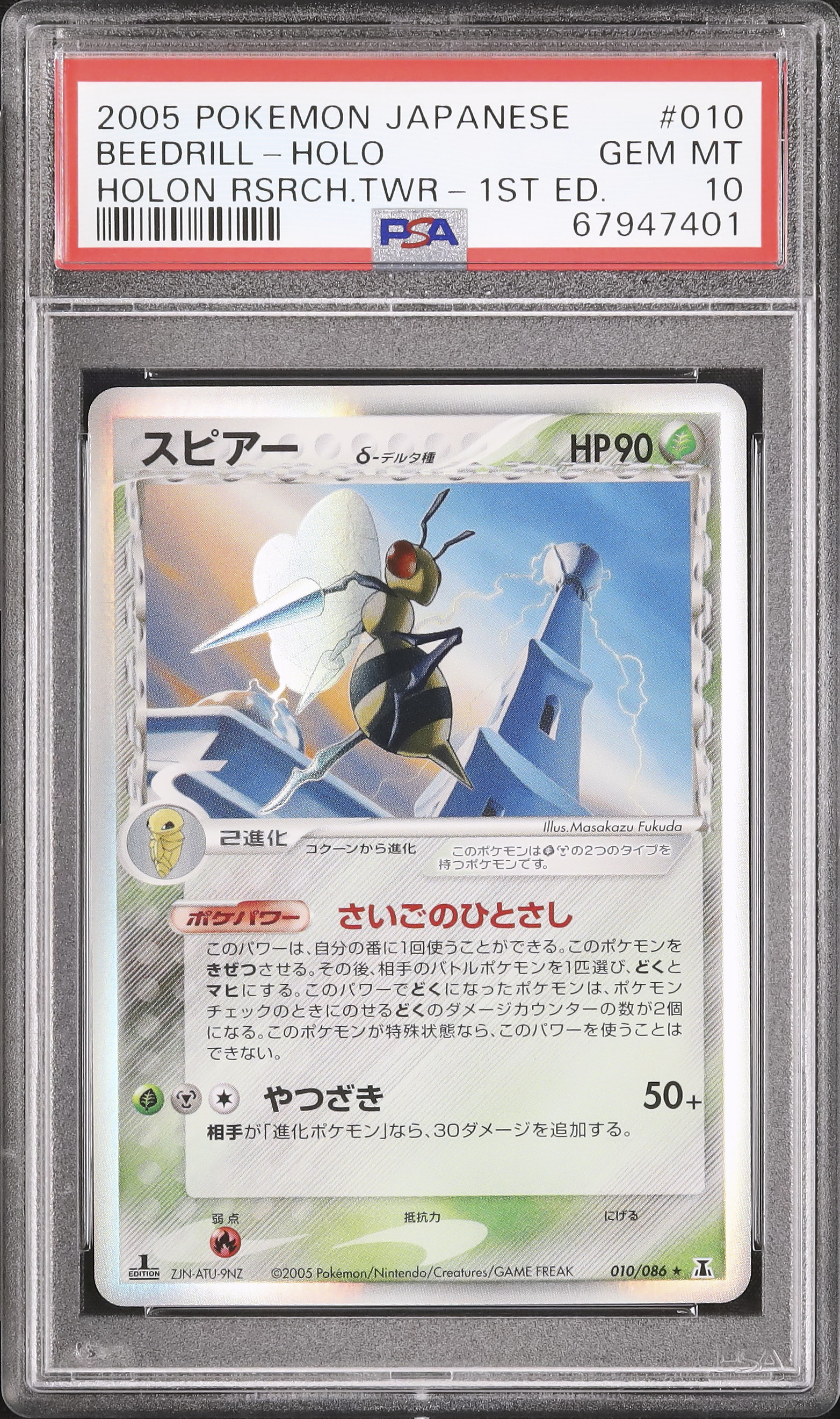 スピアー デルタ種 PSA10 ポケモンカード