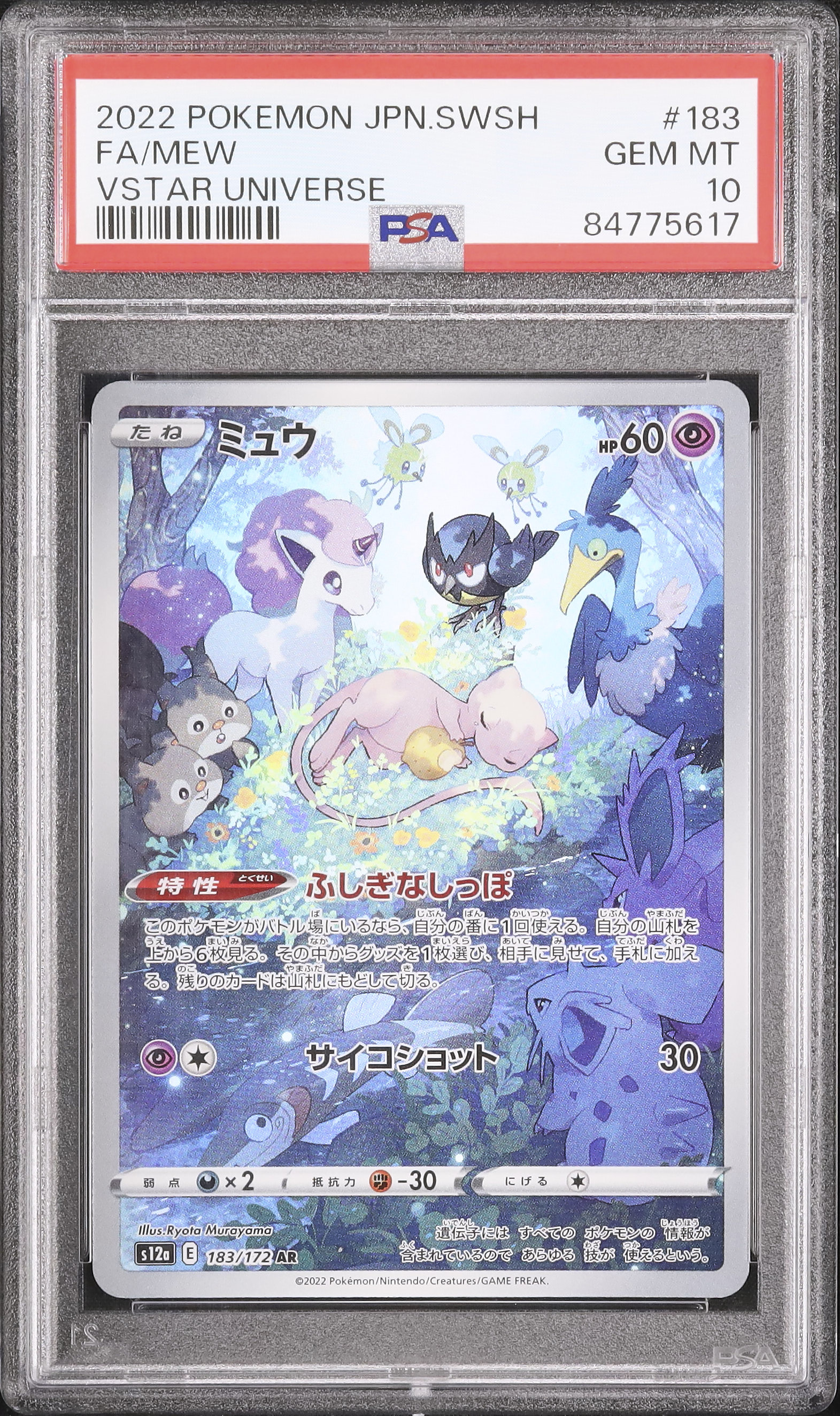2022 ミュウ PSA 10 フルアート - カルドバ