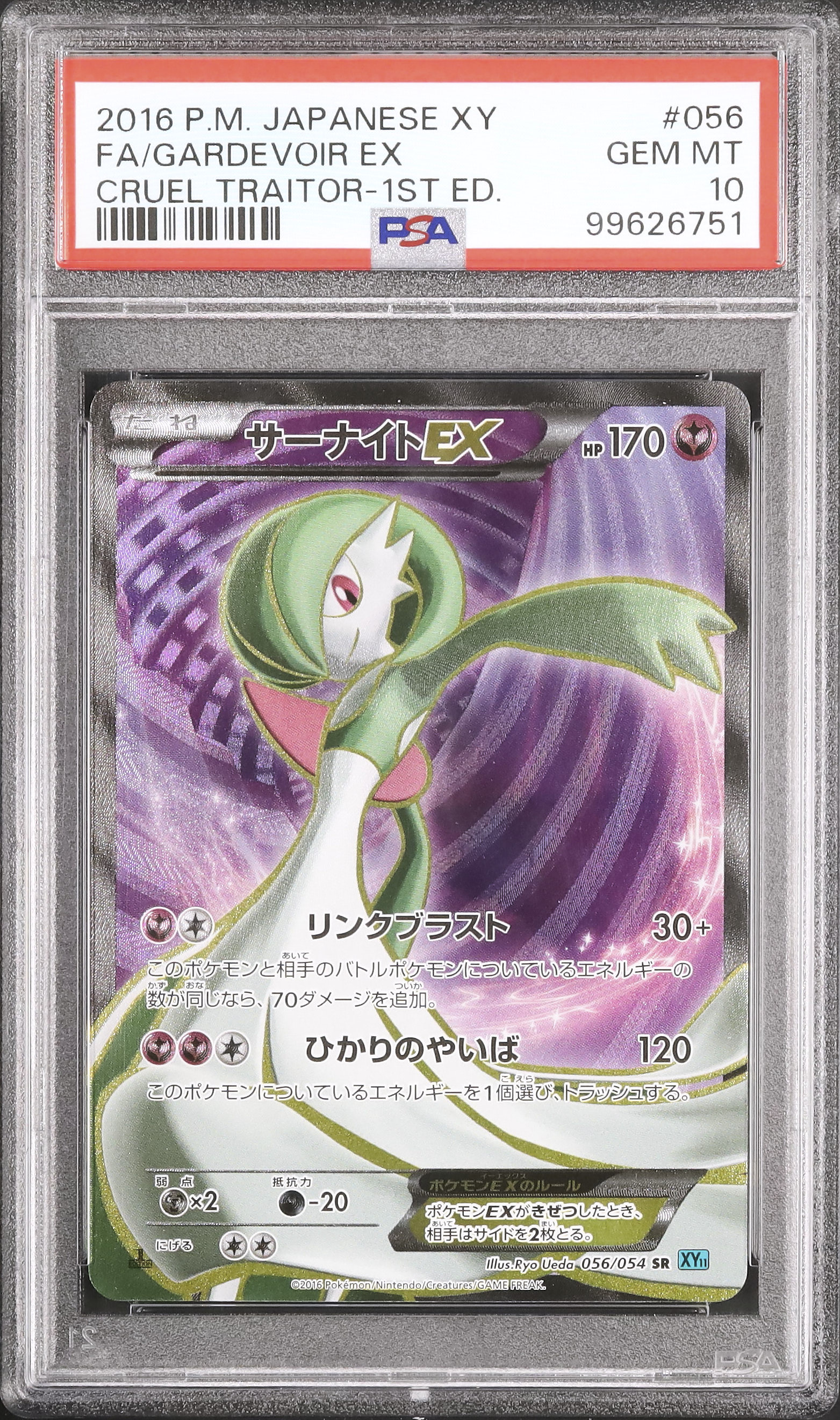2016 サーナイトex PSA 10 フルアート 1st エディション - カルドバ 2016 サーナイトex PSA 10 フルアート 1st エディション - カルドバ