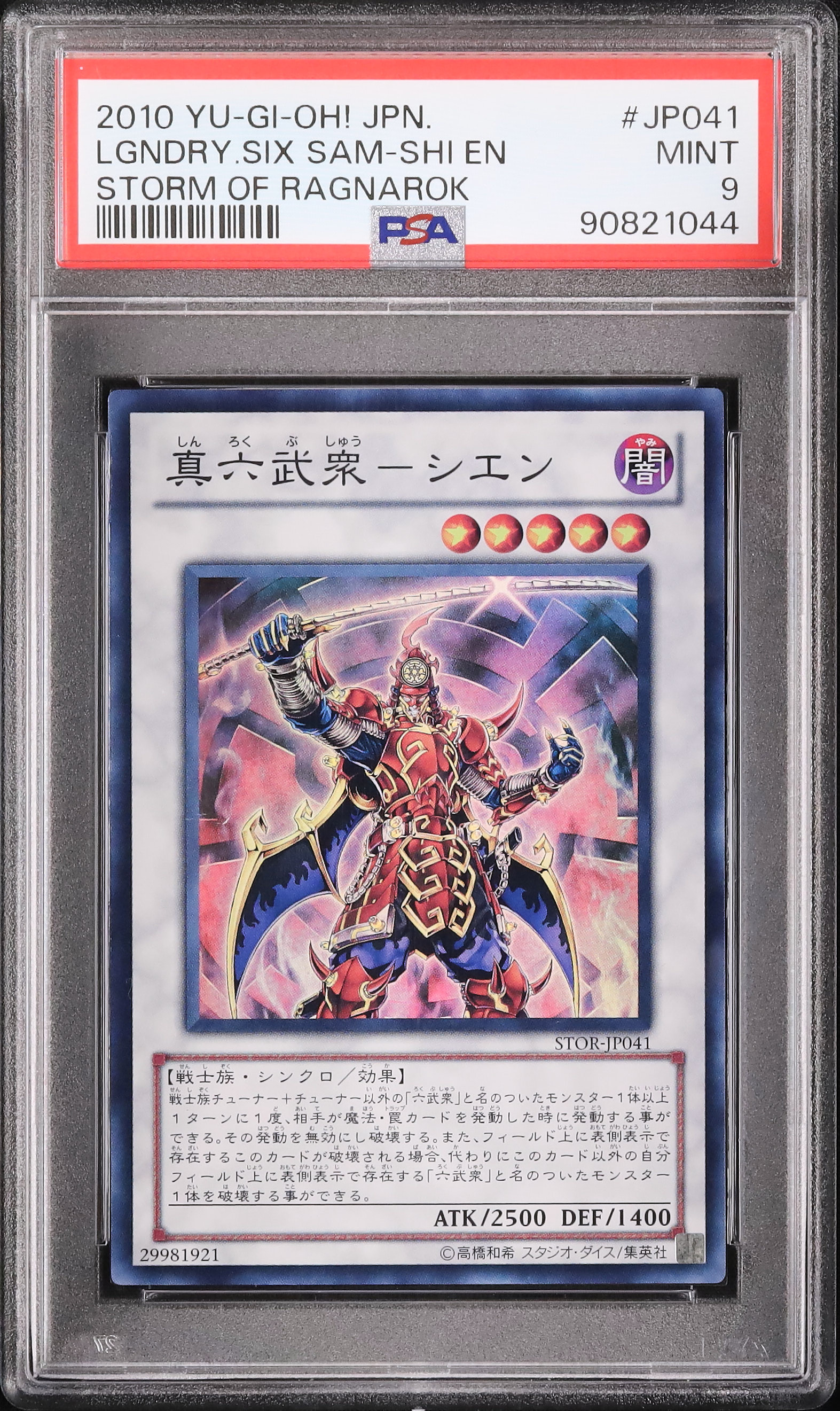真六武衆ーシエン (STOR-JP041 スーパー) Amazon.co.jp: 遊戯王 STOR-JP041-SR 《真六武衆－シエン