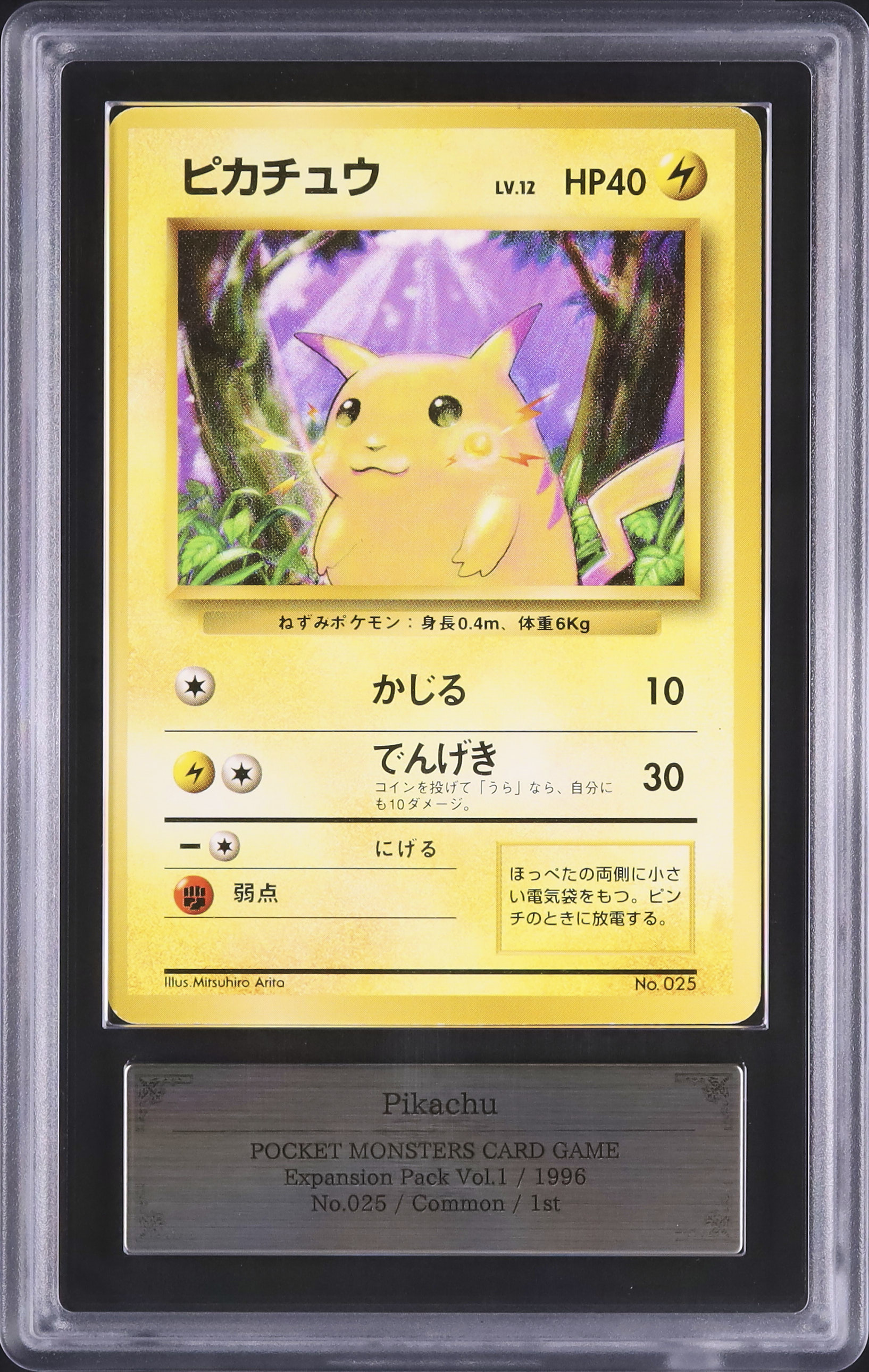 ピカチュウ カード 1996年発行 旧裏 ピカチュウ ポケモンカード 1996年発行☆希少☆ - メルカリ