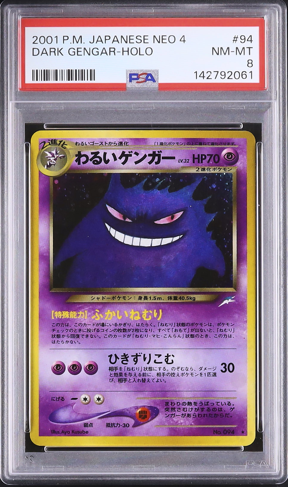 2001 わるいゲンガー PSA 8 ホロ - カルドバ