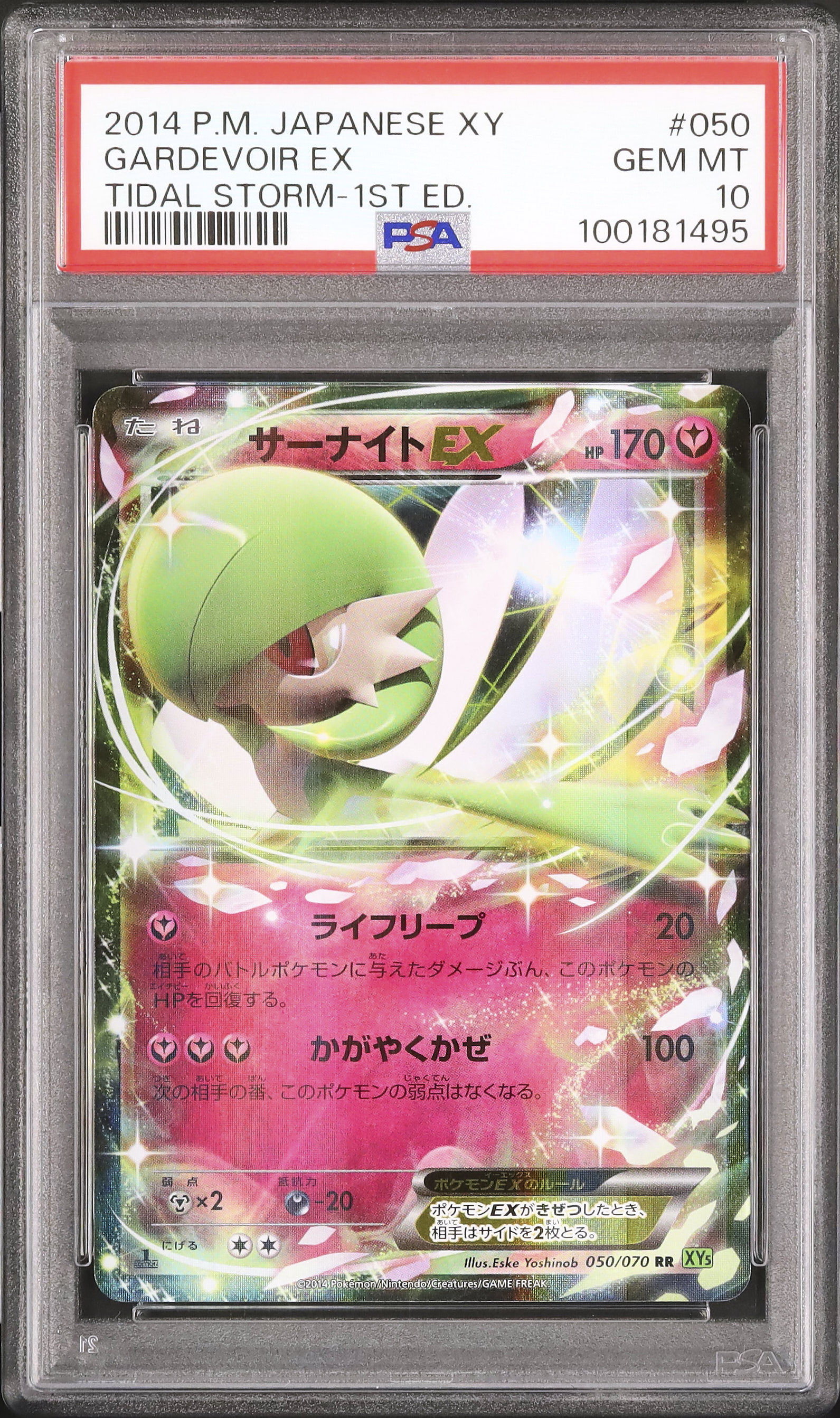 PSA10】MサーナイトEX タイダルストーム XY5 2014 MサーナイトEX SR