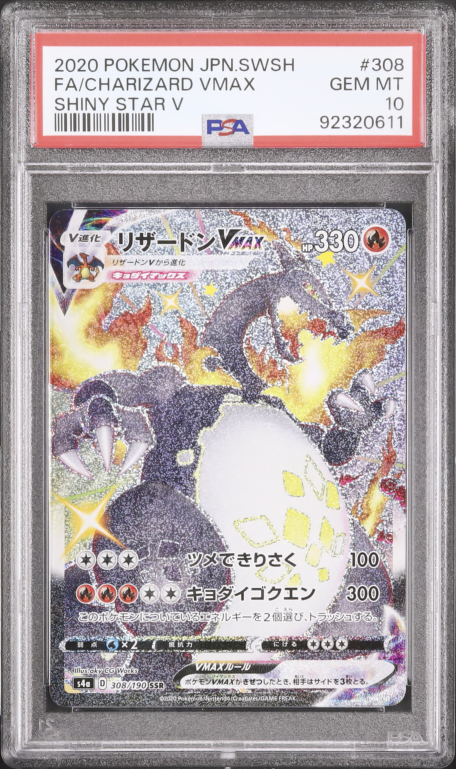 リザードンVmax SSR ポケモンカード