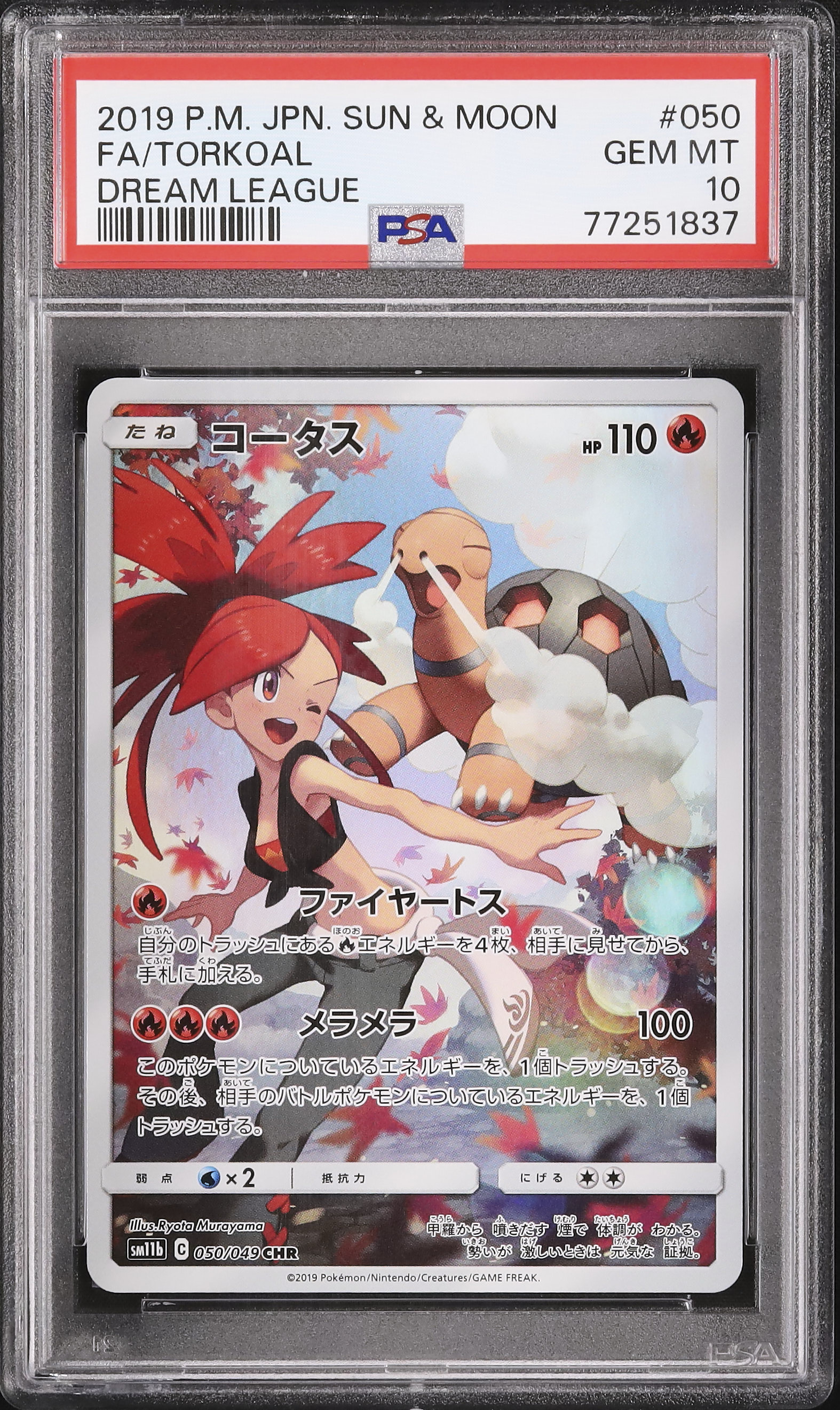 2019 コータス PSA 10 フルアート - カルドバ