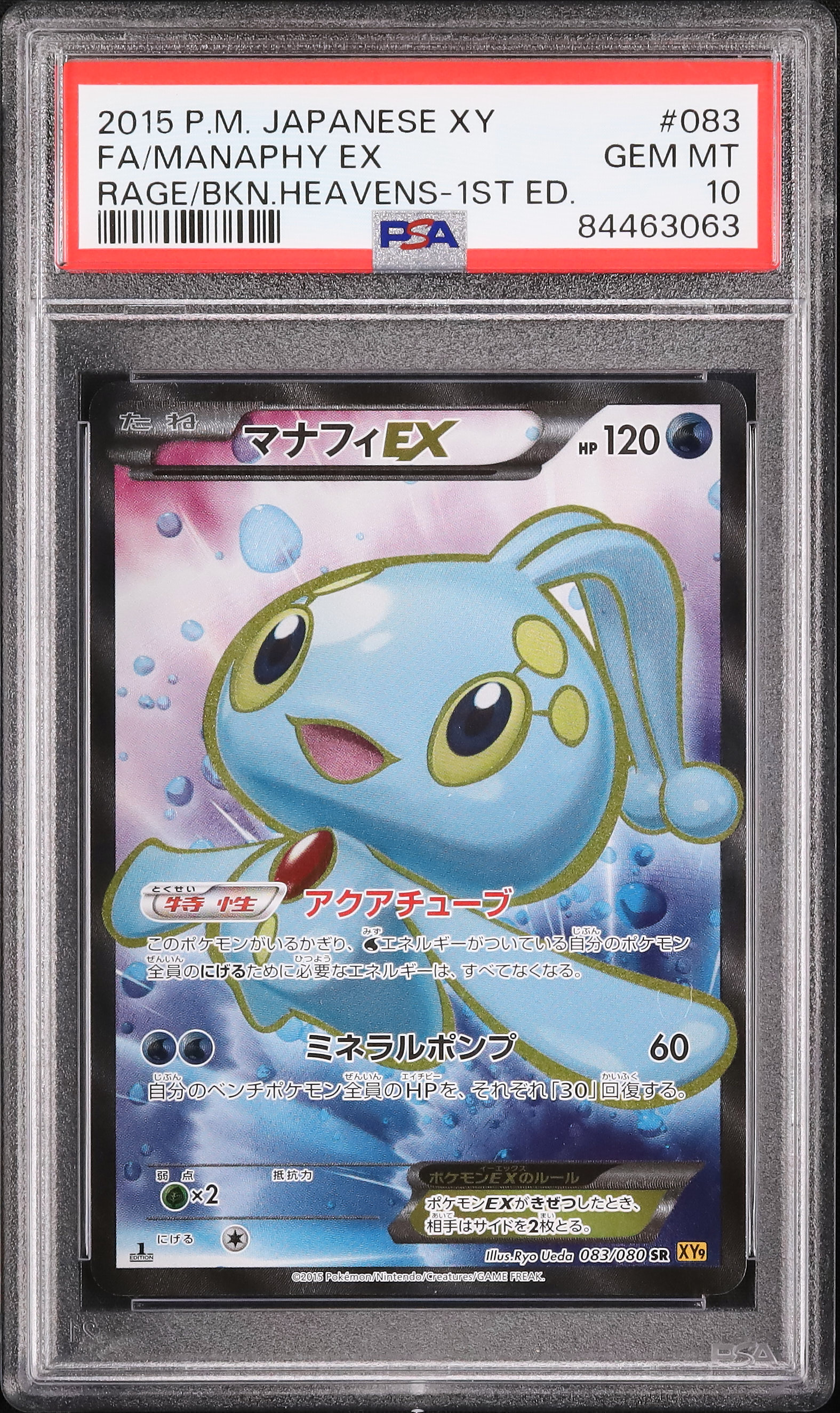 2015 マナフィEX PSA 10 1st エディション - カルドバ 2015 マナフィEX PSA 10 1st エディション - カルドバ