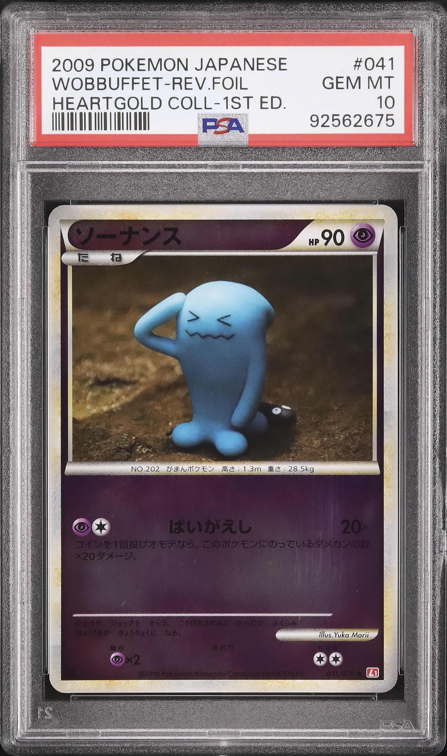 PSA10 ソーナンス 1st ハートゴールド L1 ポケモンカード 鑑定品