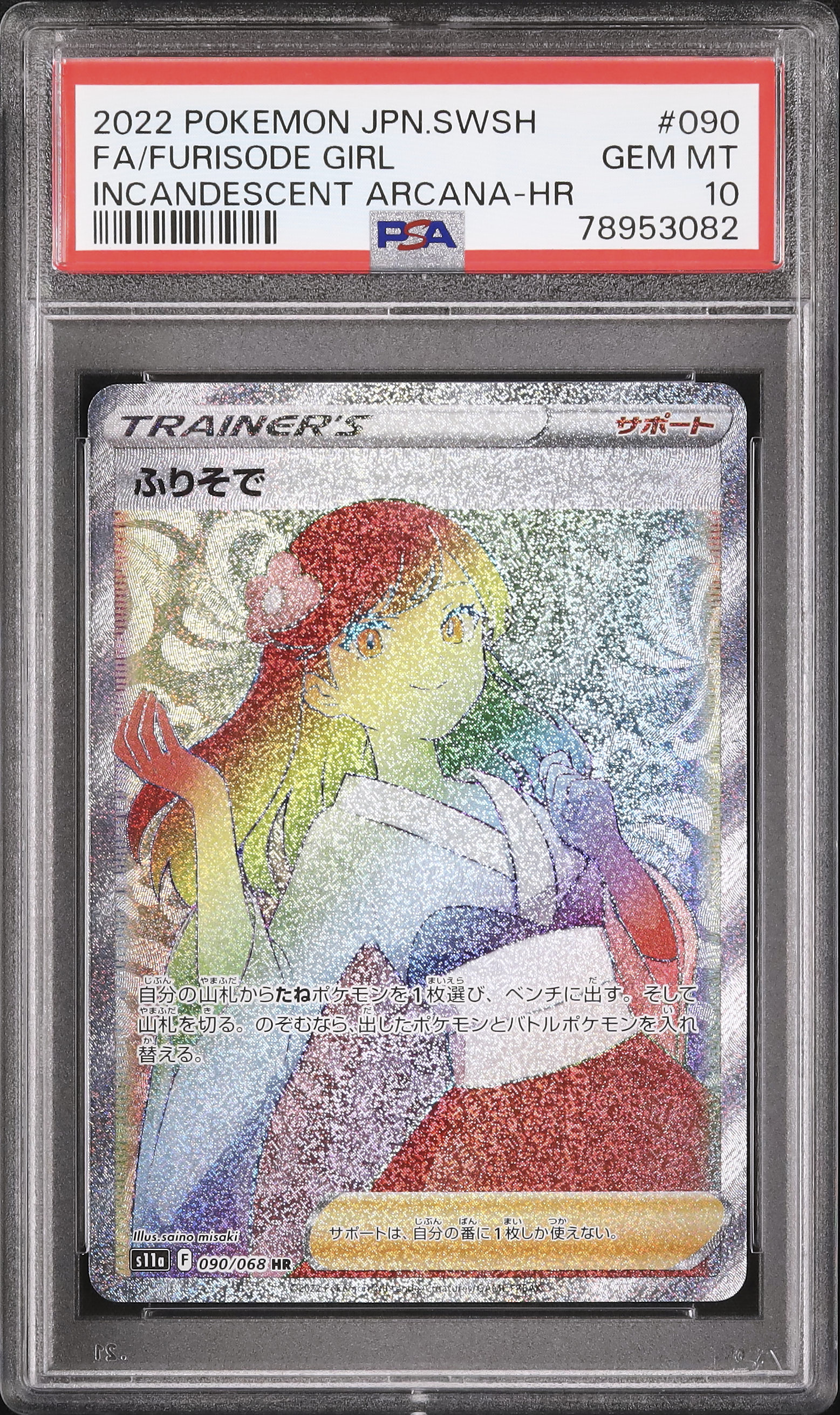 2022 Furisode Girl PSA 10 FA - Cardova Japan