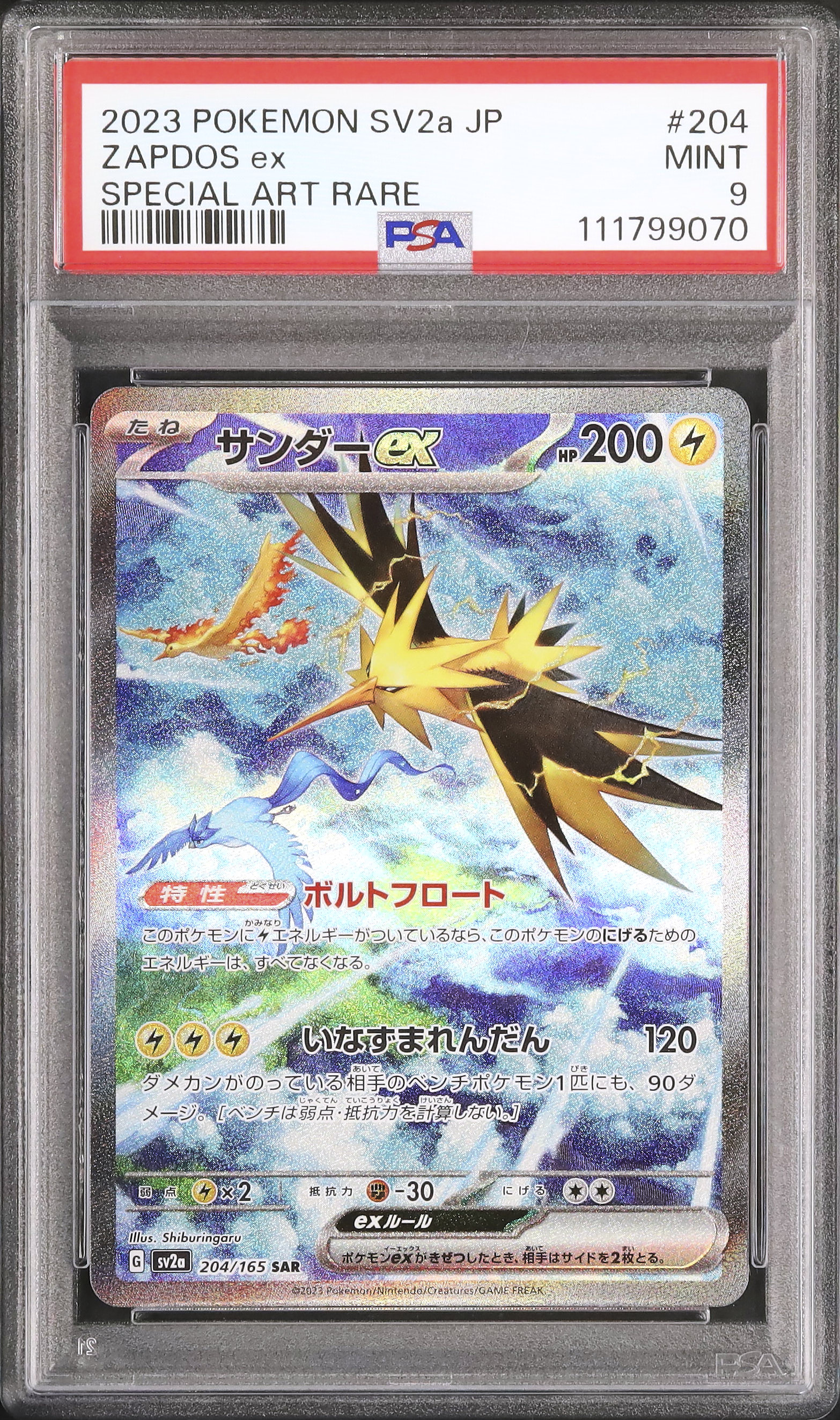 サンダース PSA9 トレーナーズマガジン eカード ポケモンカードe サンダー」の激安通販 | magi