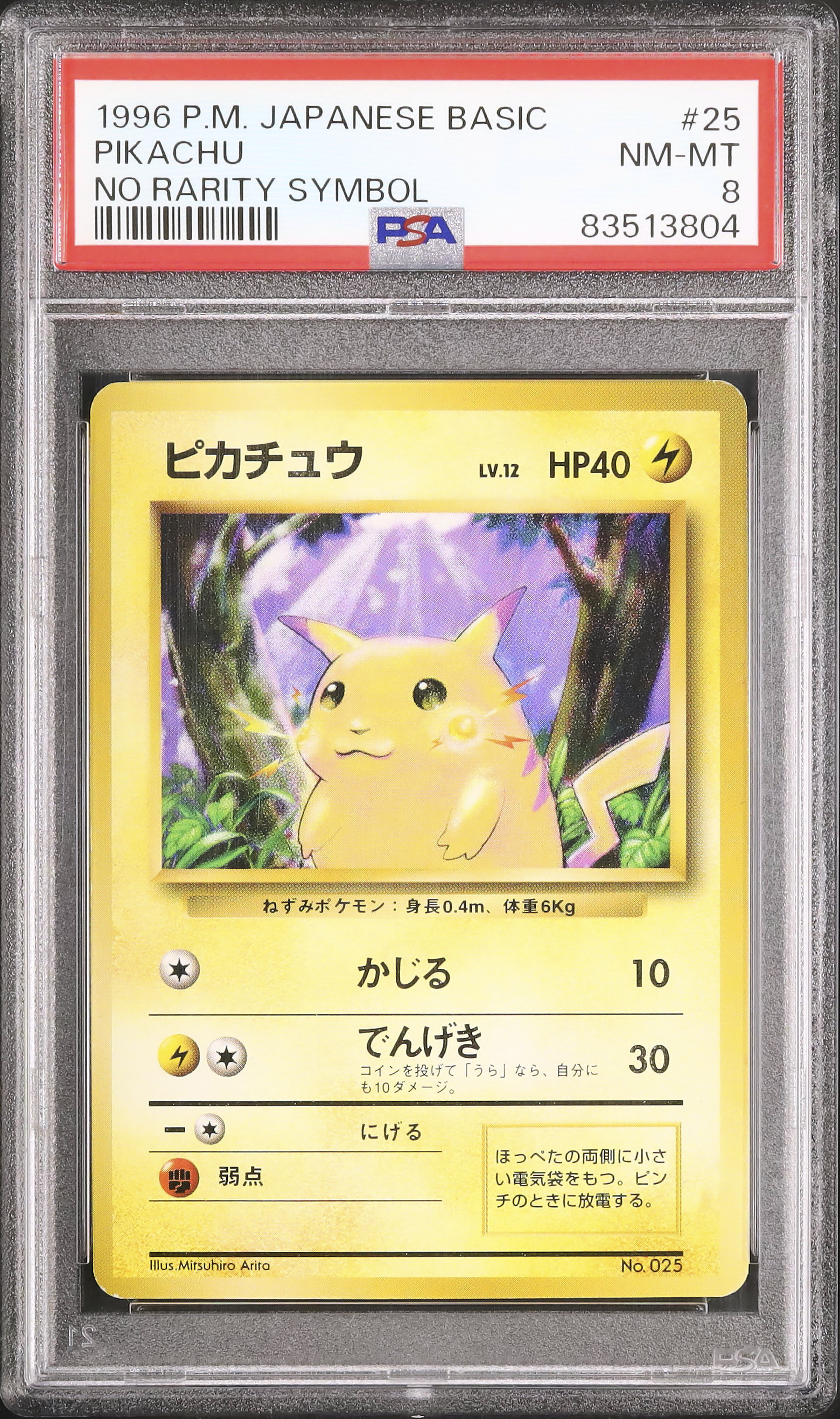 サンド 初版　旧裏　psa10 no rarely symbol サンド 初版 旧裏 psa10 no rarely symbol - メルカリ