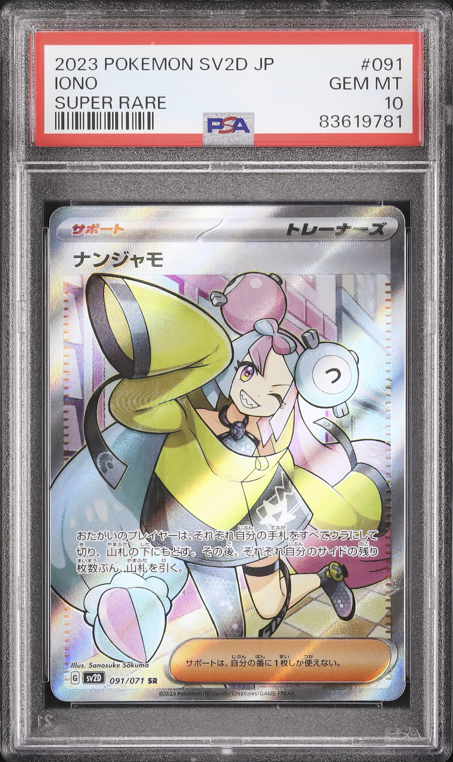 2023 ナンジャモ PSA 10 - カルドバ