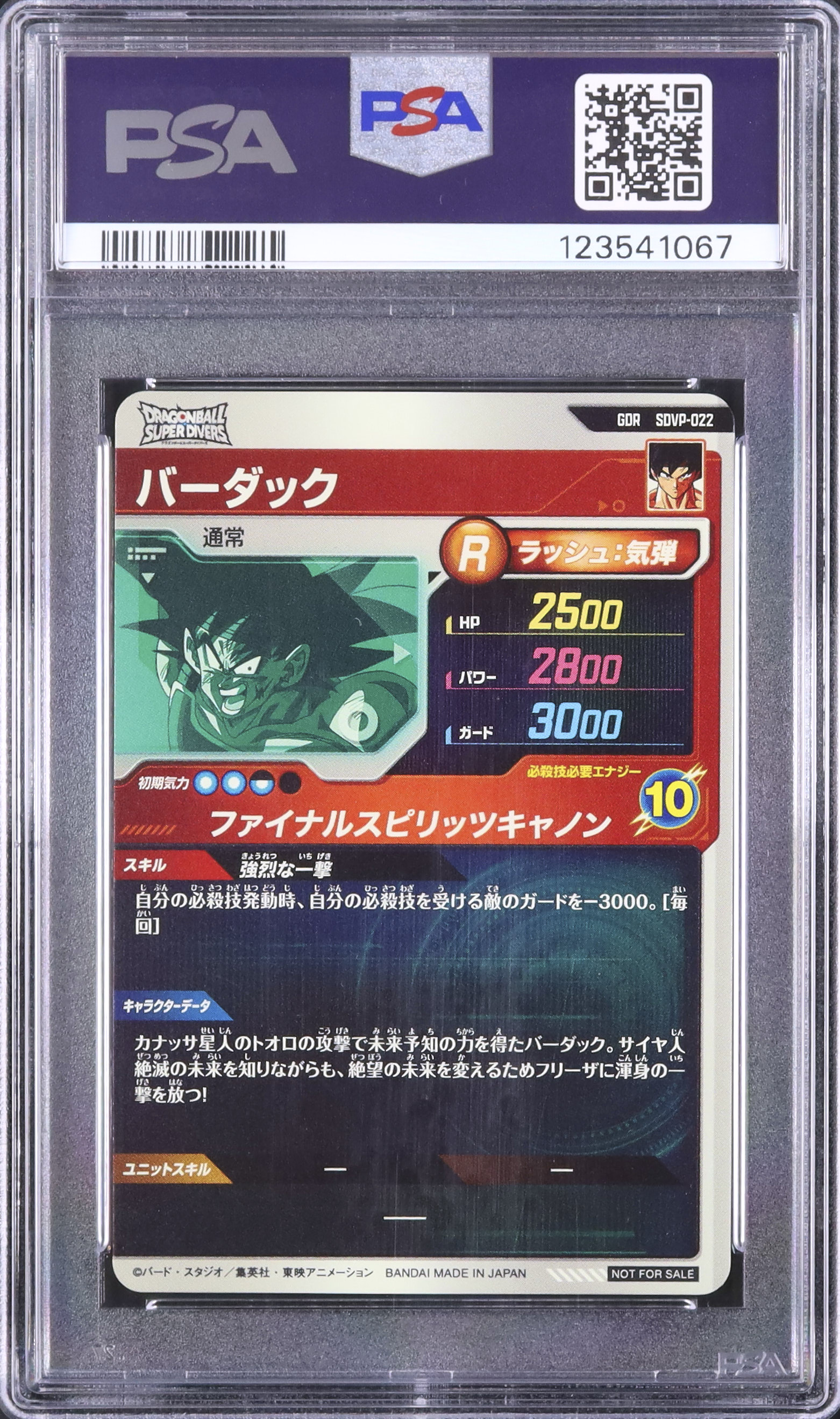 2025 バーダック PSA 10 - カルドバ