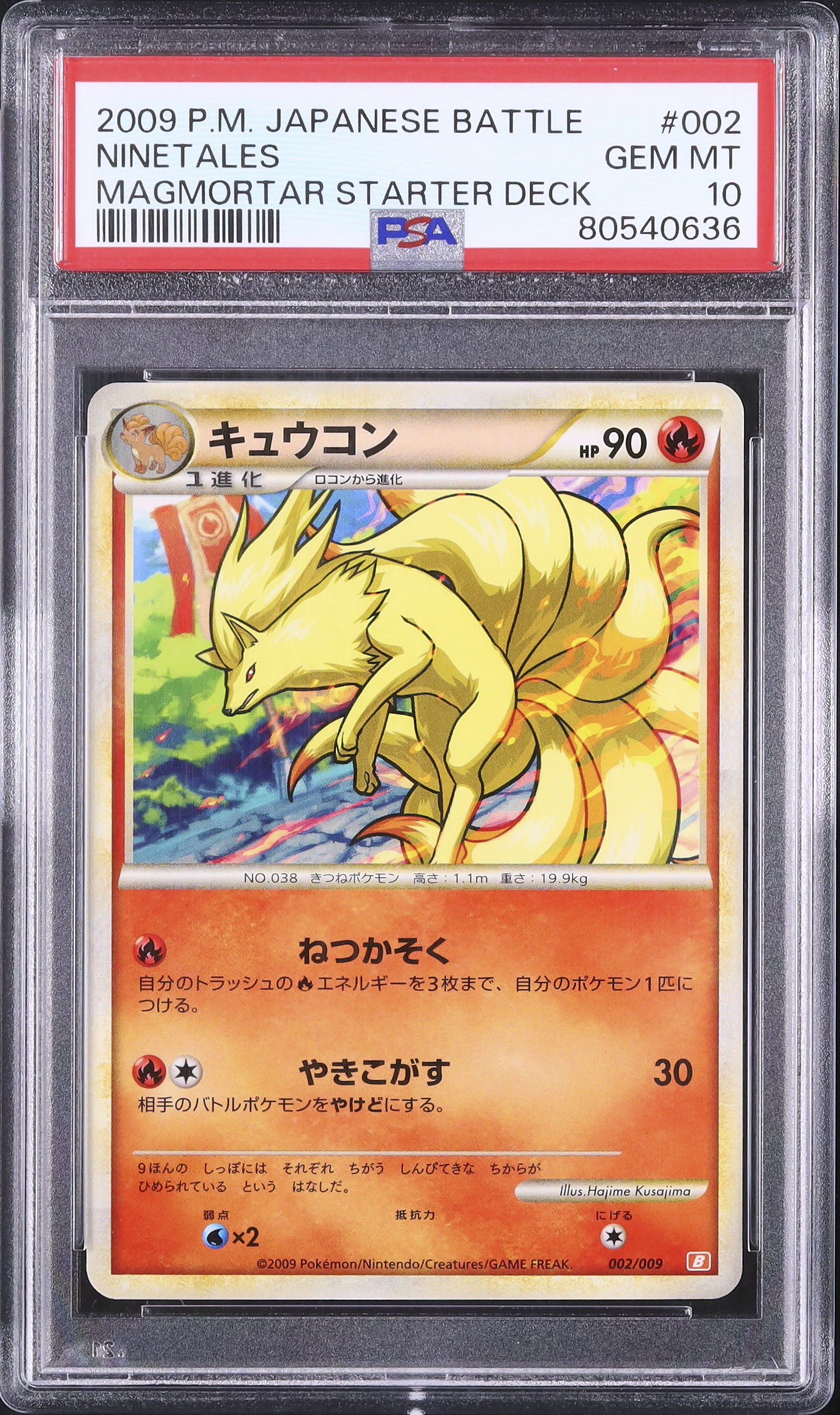 キュウコン　レジェンド　2009 psa10 2009 キュウコン PSA 10 - カルドバ