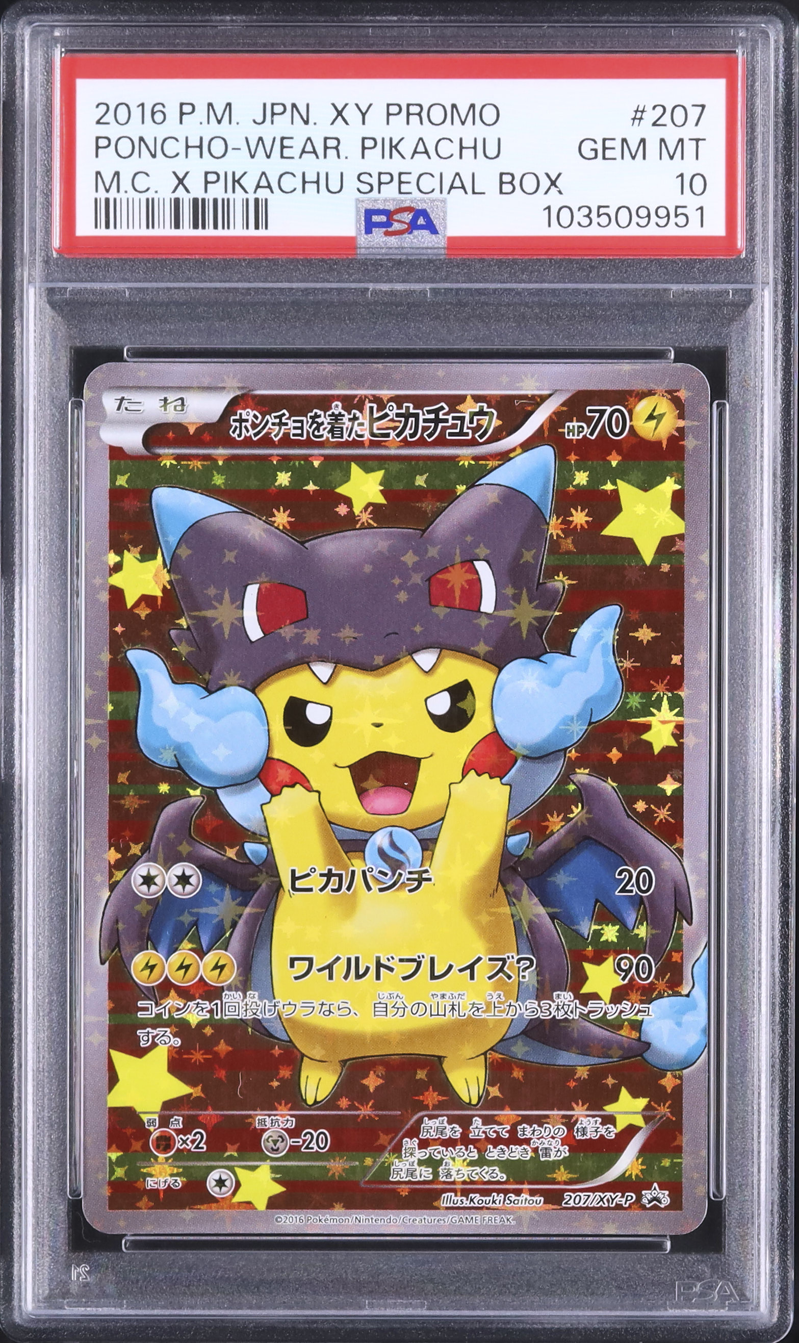 ポンチョを着たピカチュウ ポンチョを着たピカチュウ: プロモ[XY-P