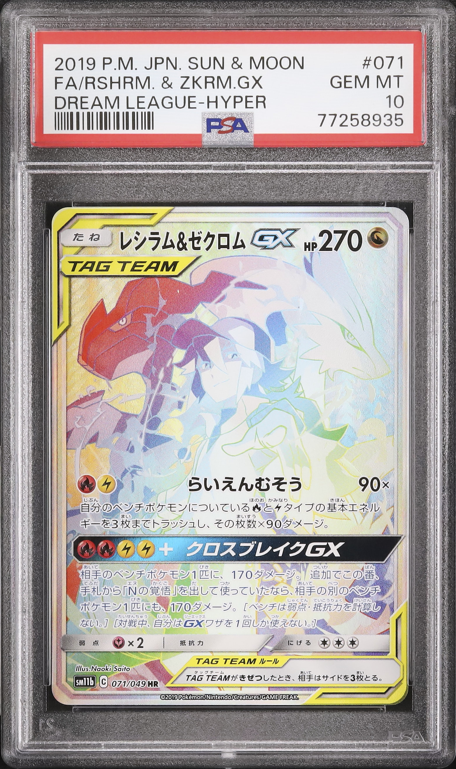 ドリームリーグ レシラム＆ゼクロムGX SR オンライン ストア