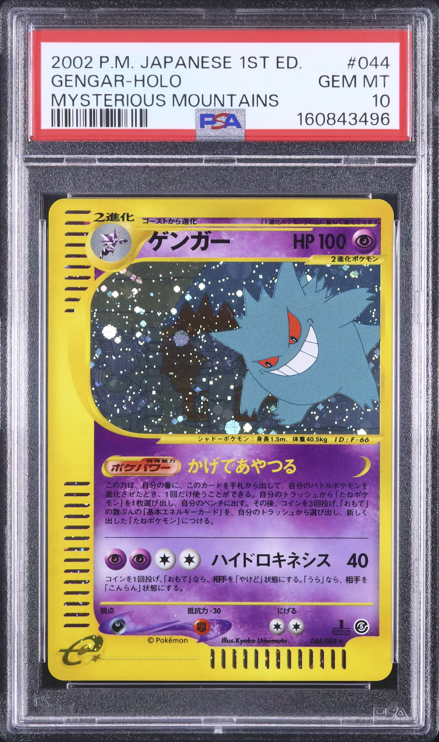 2002 ゲンガー PSA 10 ホロ 1st エディション - カルドバ