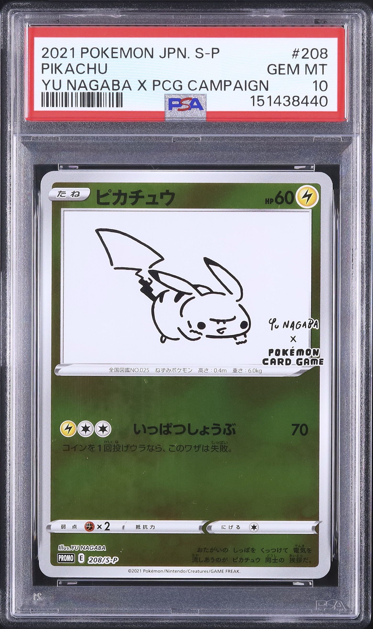 2021 ピカチュウ PSA 10 - カルドバ